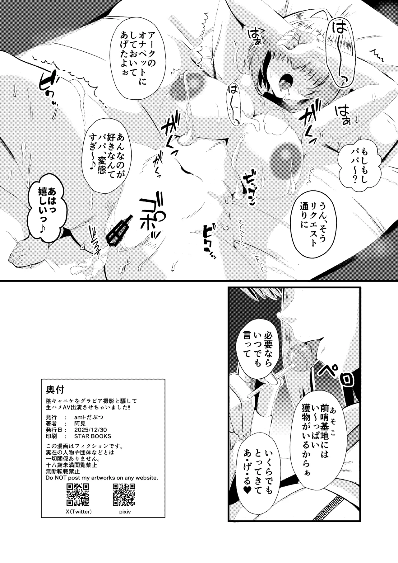 [ami-dabutsu (Ami)] Inkyanike wo Gravure Satsuei to Damashite Nama Hame AV Jutsuen sasechaimashita!! (Goddess of Victory: Nikke) [Digital] изображение № 25