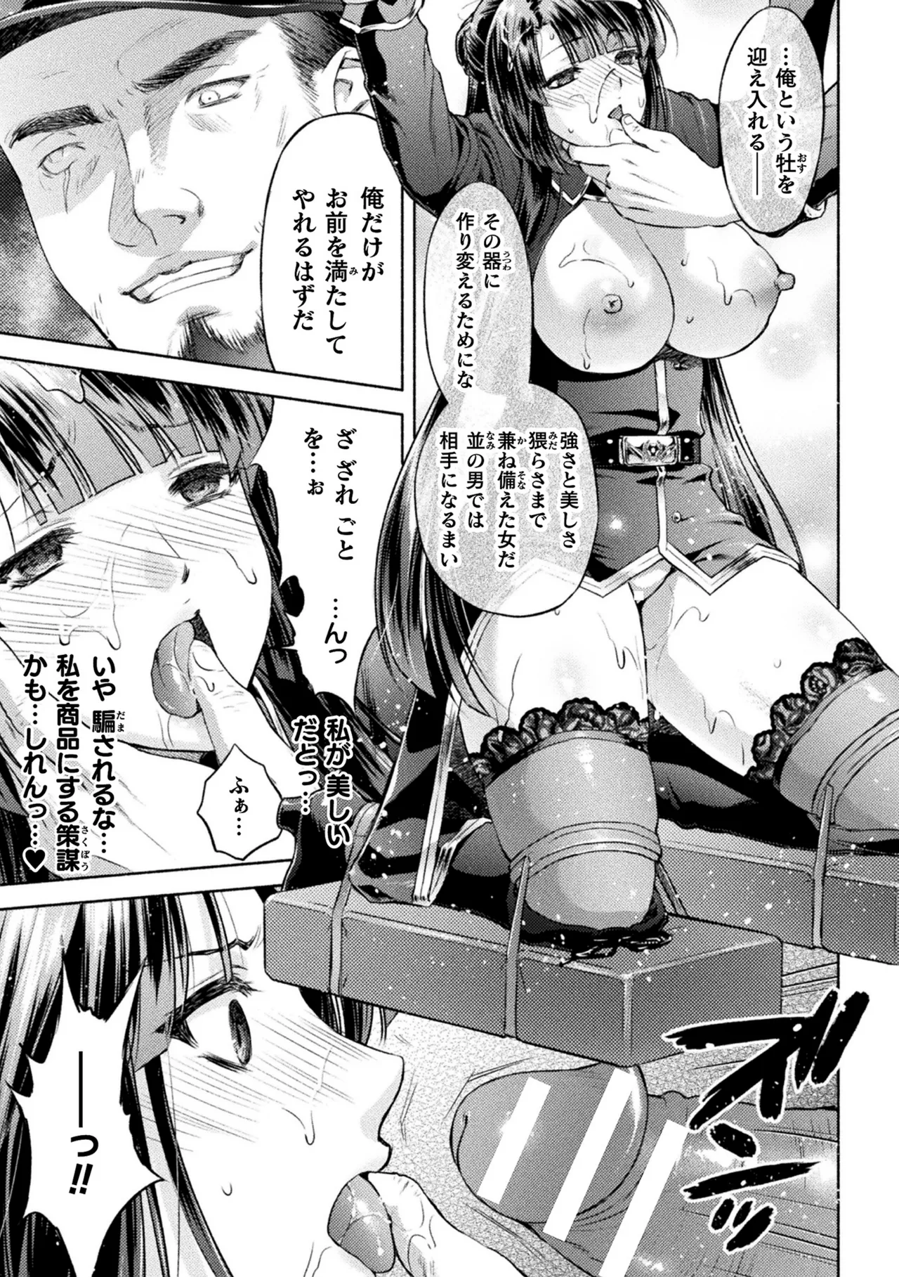 軍属麗奴ツバキ 淫れ散る三戦華 THE COMIC 8話【単話】 numero di immagine  3