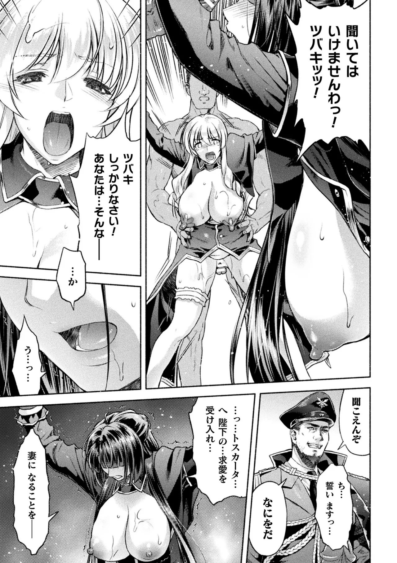 軍属麗奴ツバキ 淫れ散る三戦華 THE COMIC 8話【単話】 numero di immagine  5
