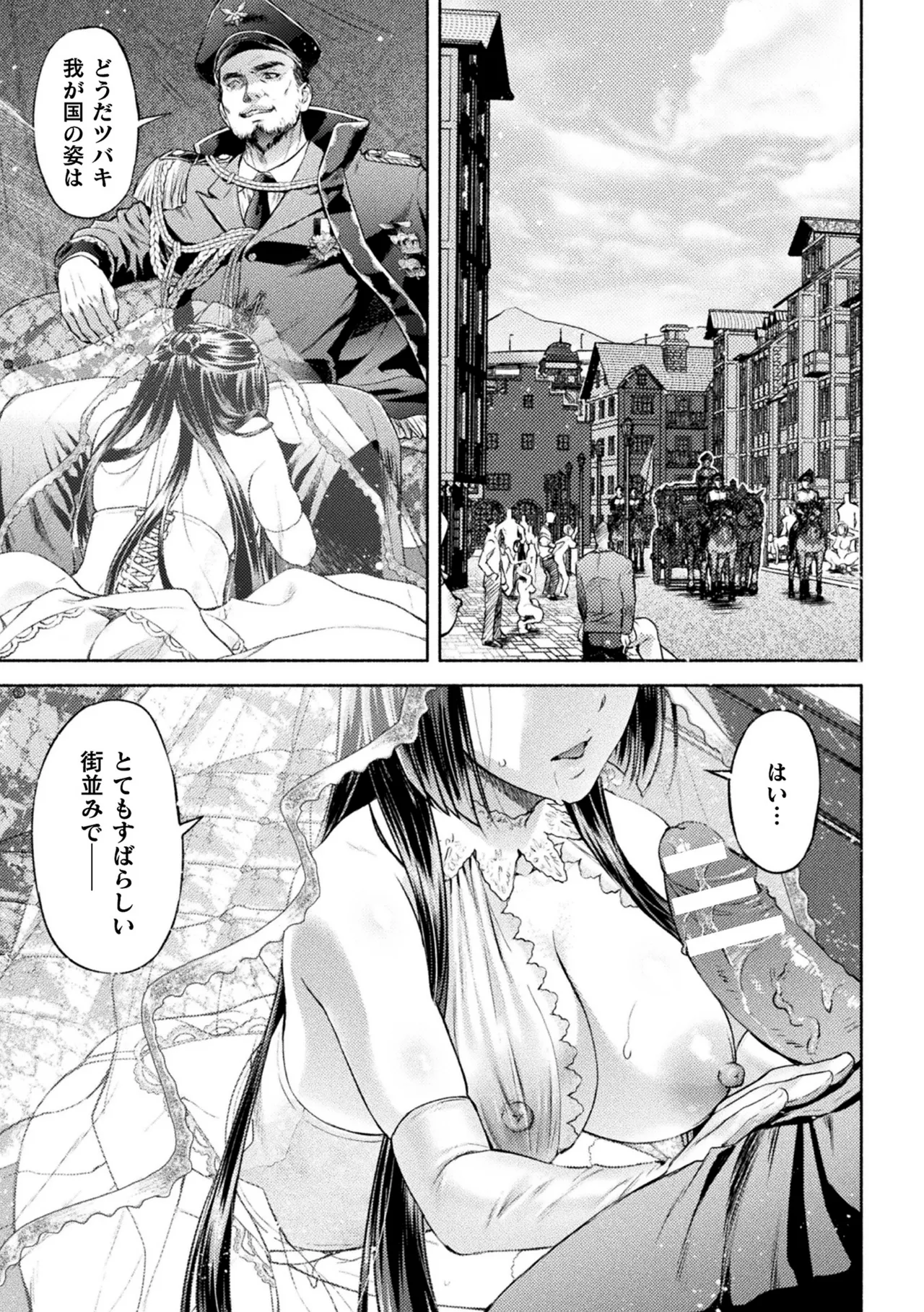 軍属麗奴ツバキ 淫れ散る三戦華 THE COMIC 8話【単話】 numero di immagine  23
