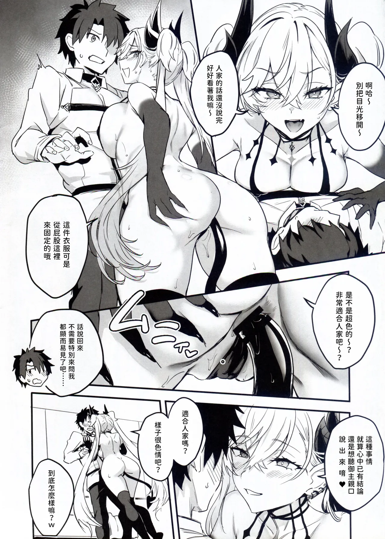 (C107) [Brio (Puyocha)] Puyo Channel Vol.07 (Fate/Grand Order) [Chinese] [梨藕出汁汉化] 2eme image