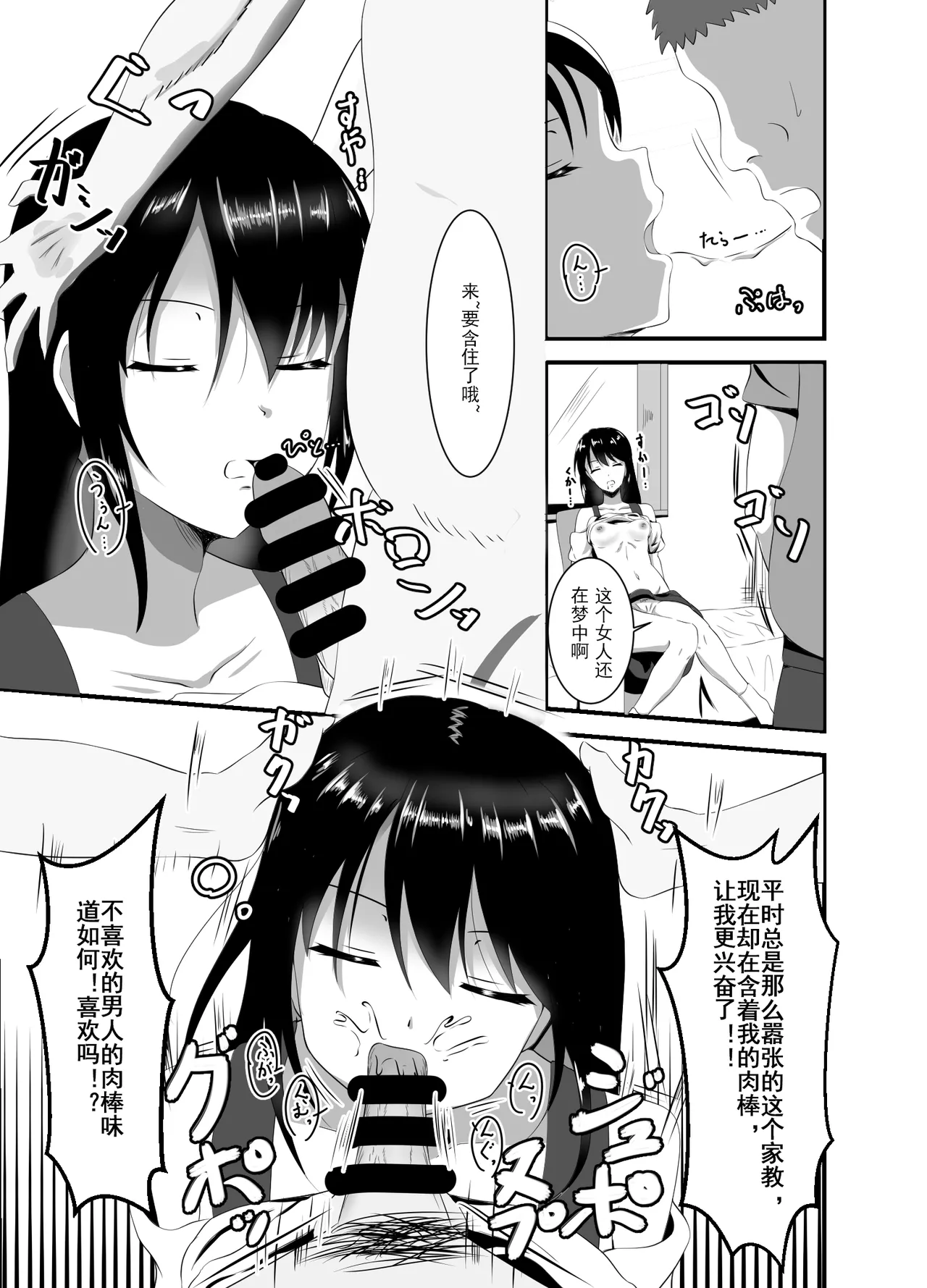 [Suizokukan (Iiyo Koiyo)] Namaiki na Geneki JD Kateikyoushi ni Suiminyaku o | 给嚣张的女大学生家教下睡眠药 [Chinese] [蓝色漂流个人翻译] [Digital] изображение № 10