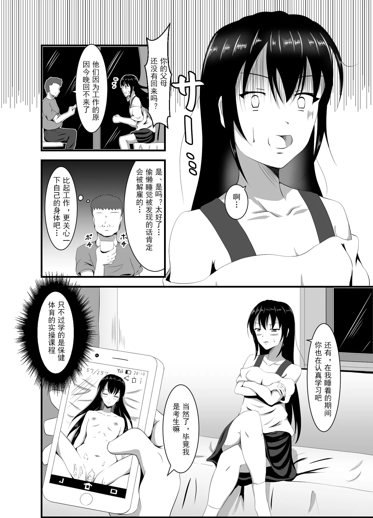 [Suizokukan (Iiyo Koiyo)] Namaiki na Geneki JD Kateikyoushi ni Suiminyaku o | 给嚣张的女大学生家教下睡眠药 [Chinese] [蓝色漂流个人翻译] [Digital] изображение № 19