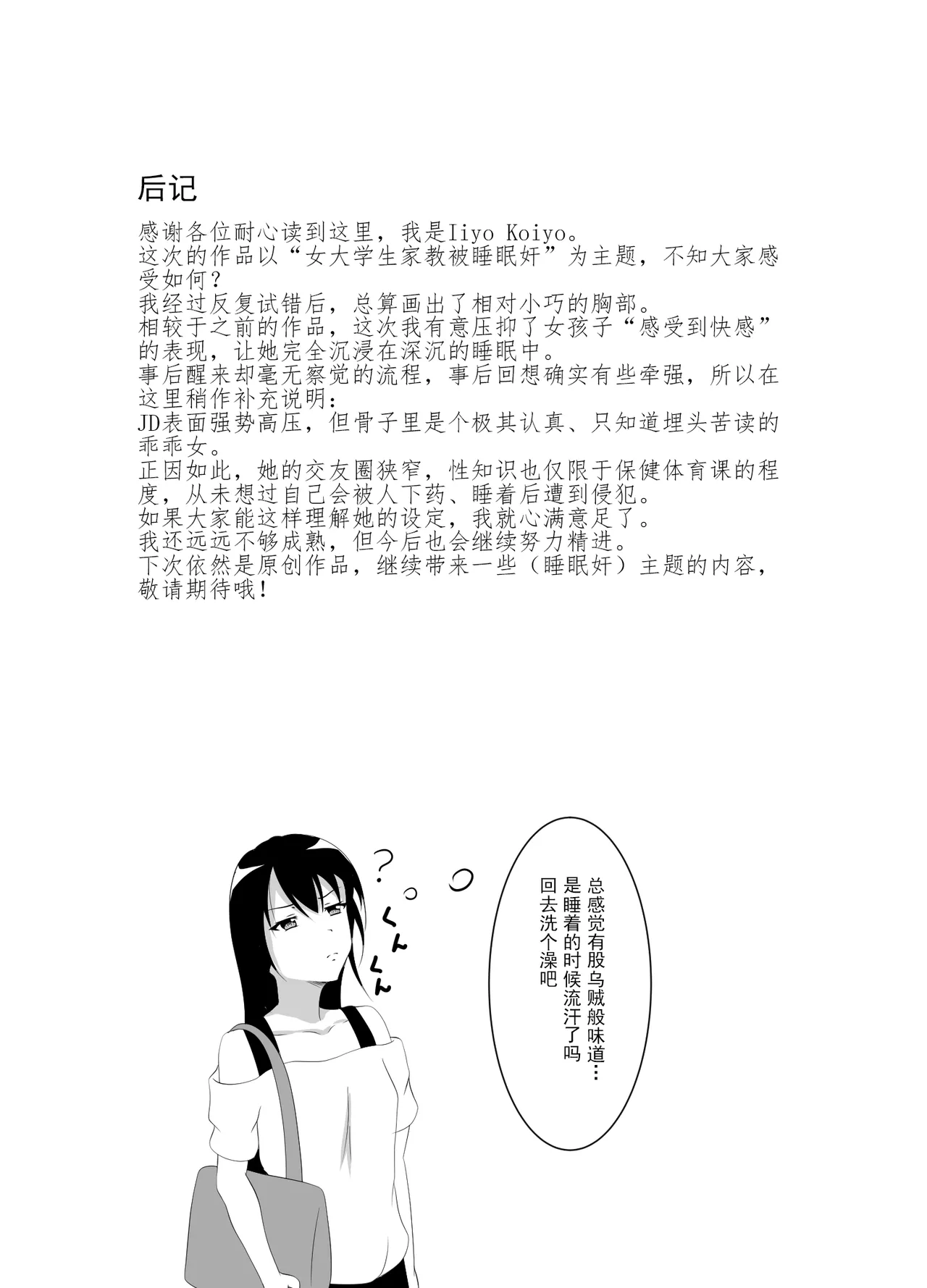 [Suizokukan (Iiyo Koiyo)] Namaiki na Geneki JD Kateikyoushi ni Suiminyaku o | 给嚣张的女大学生家教下睡眠药 [Chinese] [蓝色漂流个人翻译] [Digital] изображение № 20