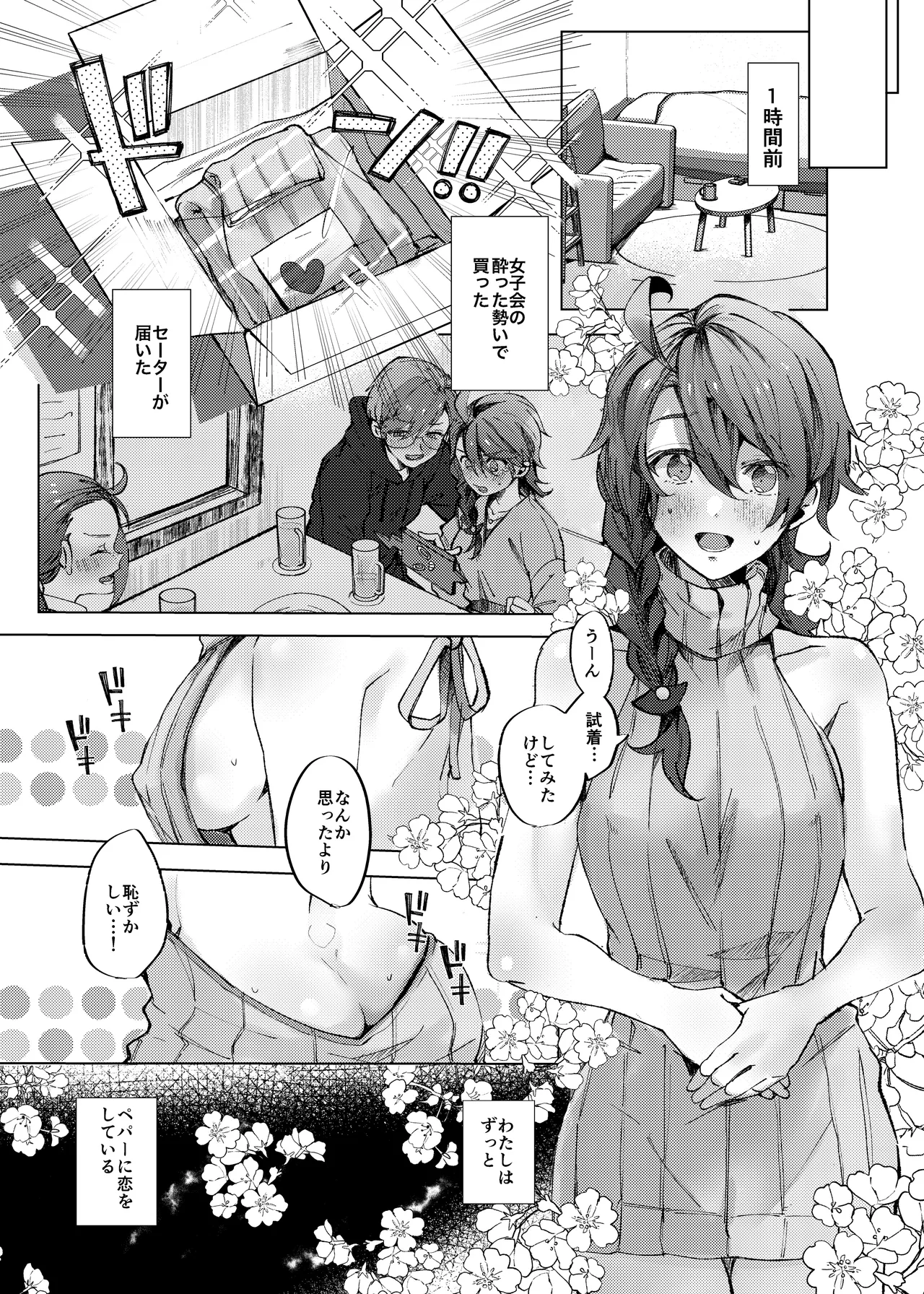 [62 no Ie (Miso)] Koi ni Tokeru wa Kimi no Uso (Pokémon Scarlet & Violet) [Digital] Bildnummer 5