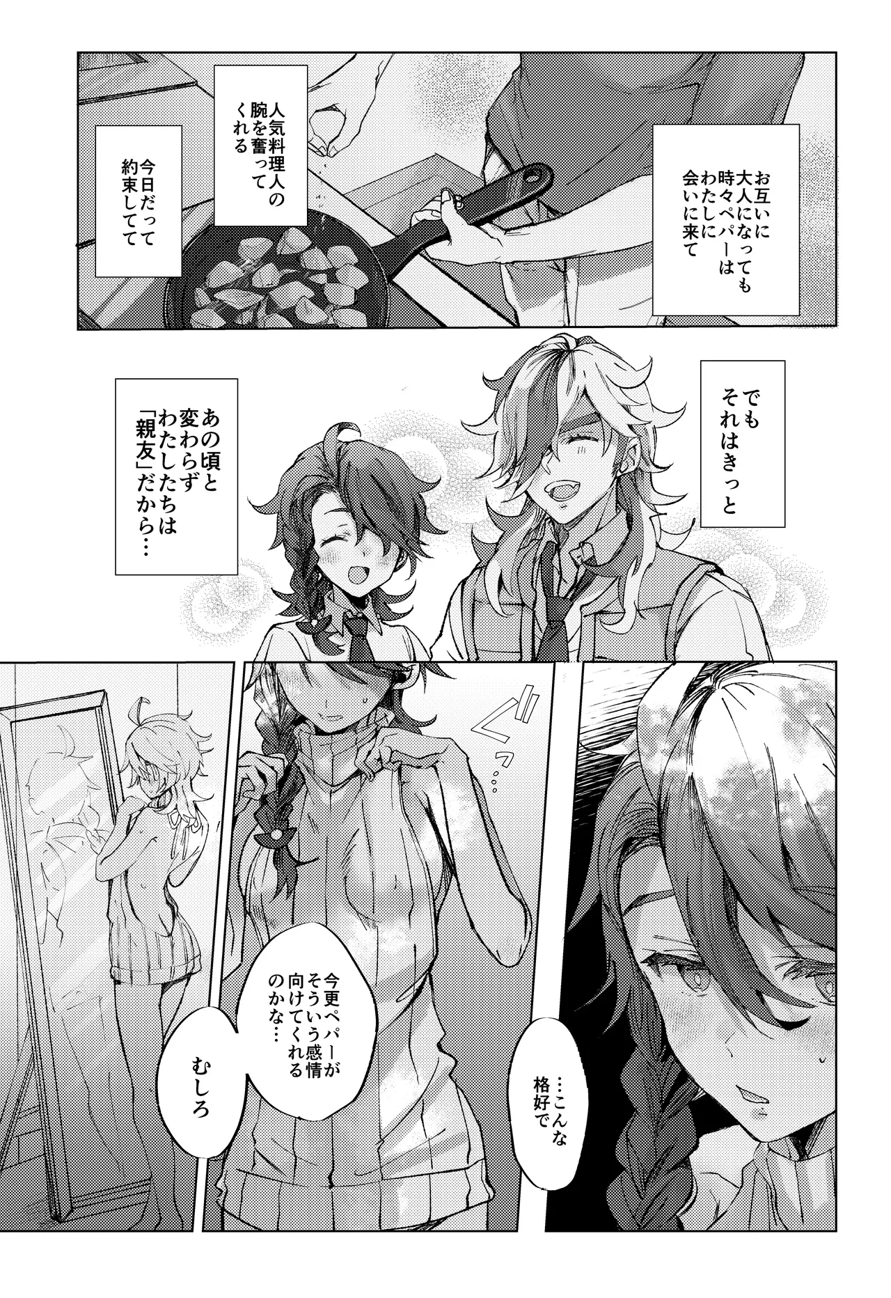 [62 no Ie (Miso)] Koi ni Tokeru wa Kimi no Uso (Pokémon Scarlet & Violet) [Digital] Bildnummer 6