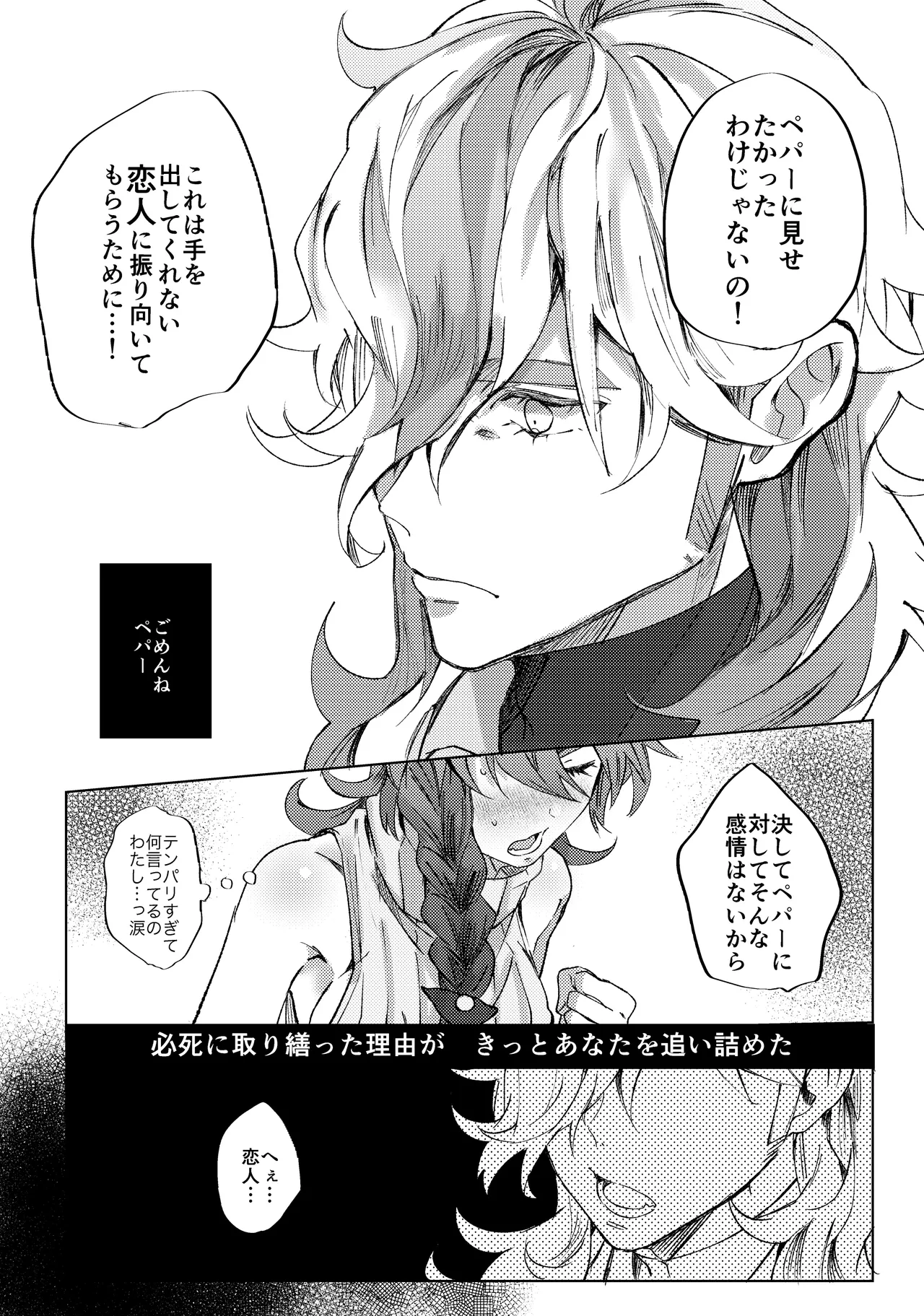 [62 no Ie (Miso)] Koi ni Tokeru wa Kimi no Uso (Pokémon Scarlet & Violet) [Digital] Bildnummer 9