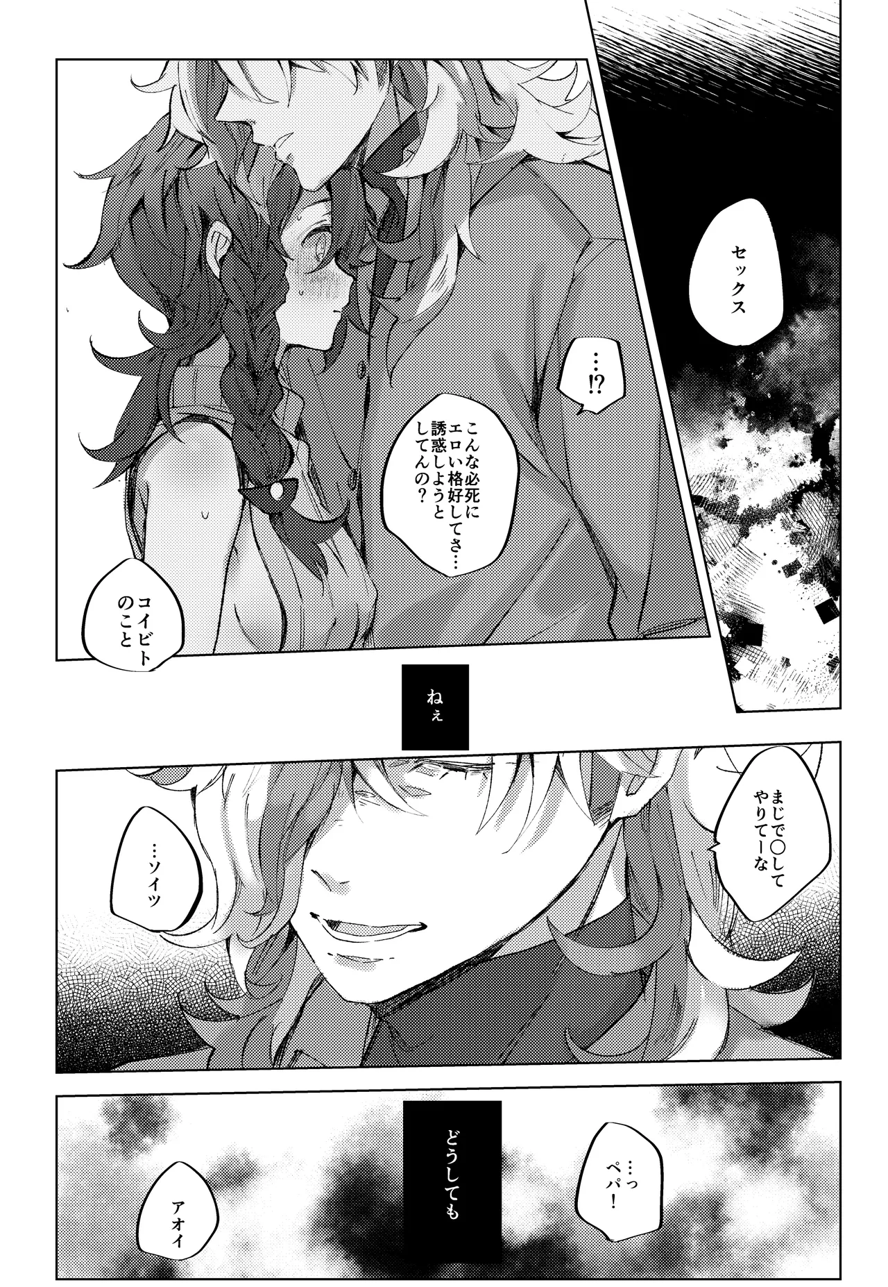 [62 no Ie (Miso)] Koi ni Tokeru wa Kimi no Uso (Pokémon Scarlet & Violet) [Digital] Bildnummer 12