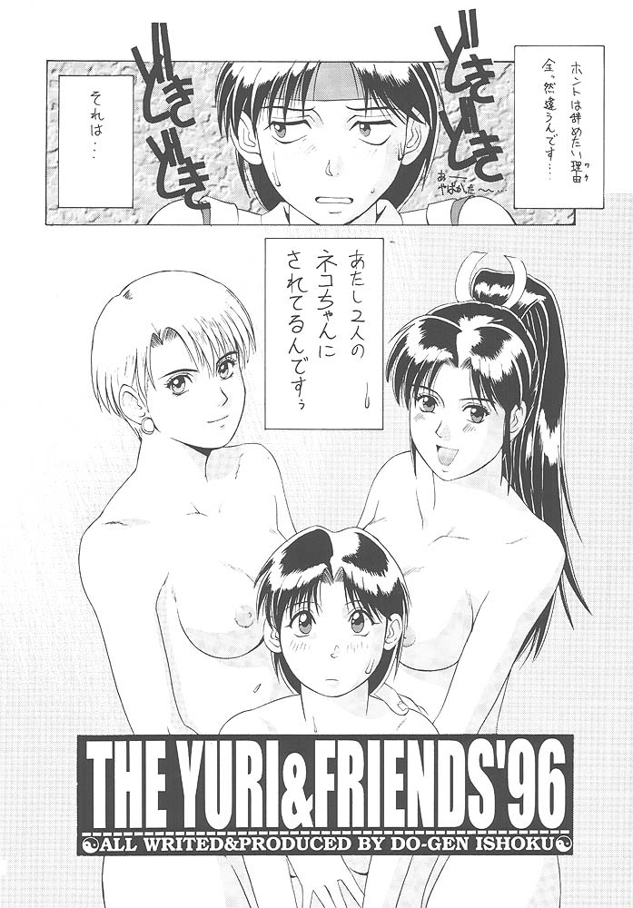 King of Fighters - The Yuri & Friends 1996 4eme image