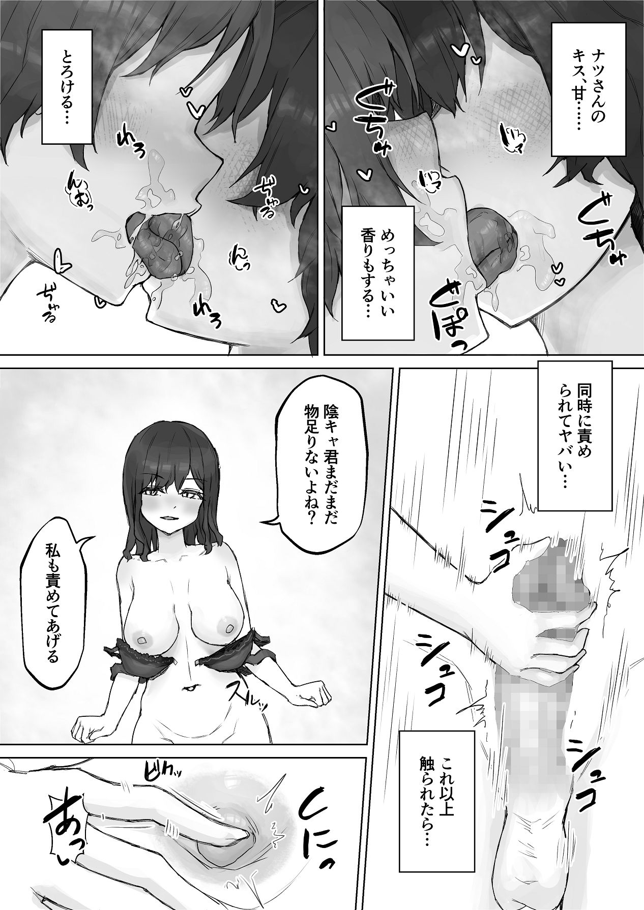 [HokkeE (Hokke)] 巨乳ギャルはデカチン中毒 〜巨根陰キャを食べつくす〜 [Digital] 48eme image