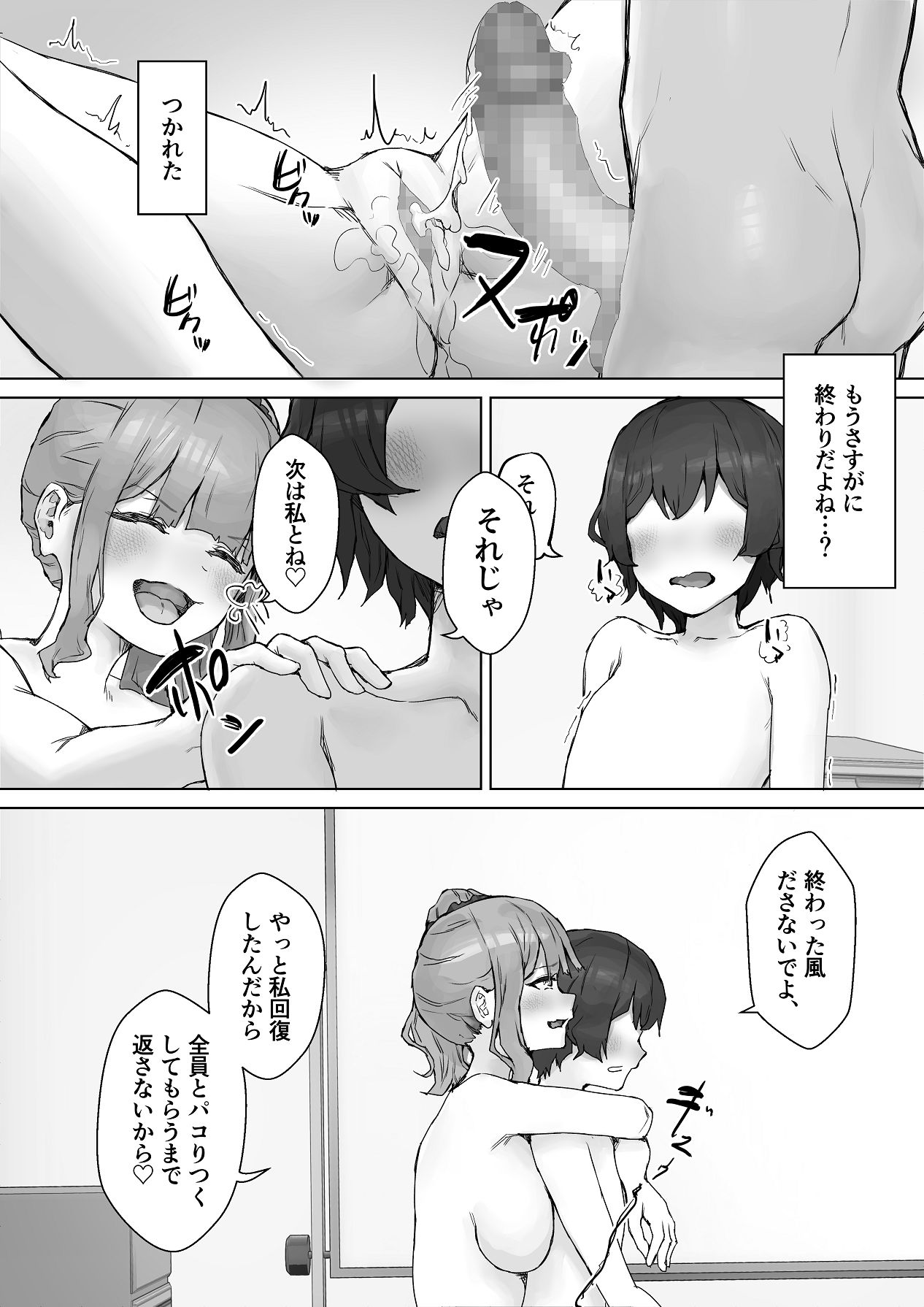 [HokkeE (Hokke)] 巨乳ギャルはデカチン中毒 〜巨根陰キャを食べつくす〜 [Digital] 64eme image