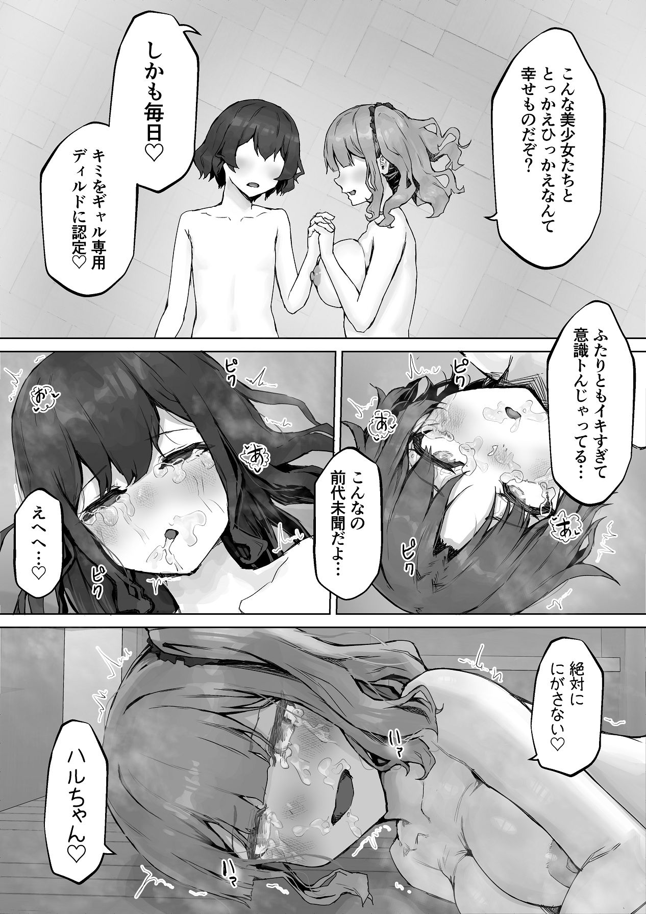 [HokkeE (Hokke)] 巨乳ギャルはデカチン中毒 〜巨根陰キャを食べつくす〜 [Digital] 71eme image