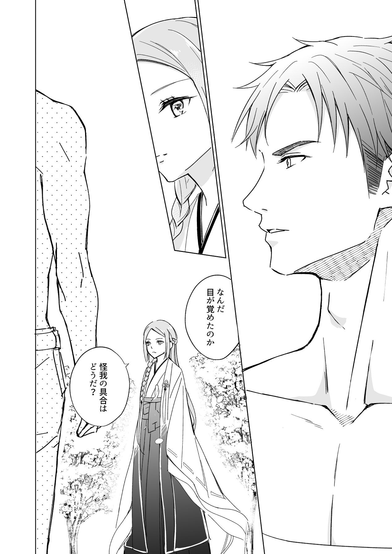 [Liry Rain (柚りゆう)] 花神の婿 [Digital] Bildnummer 10