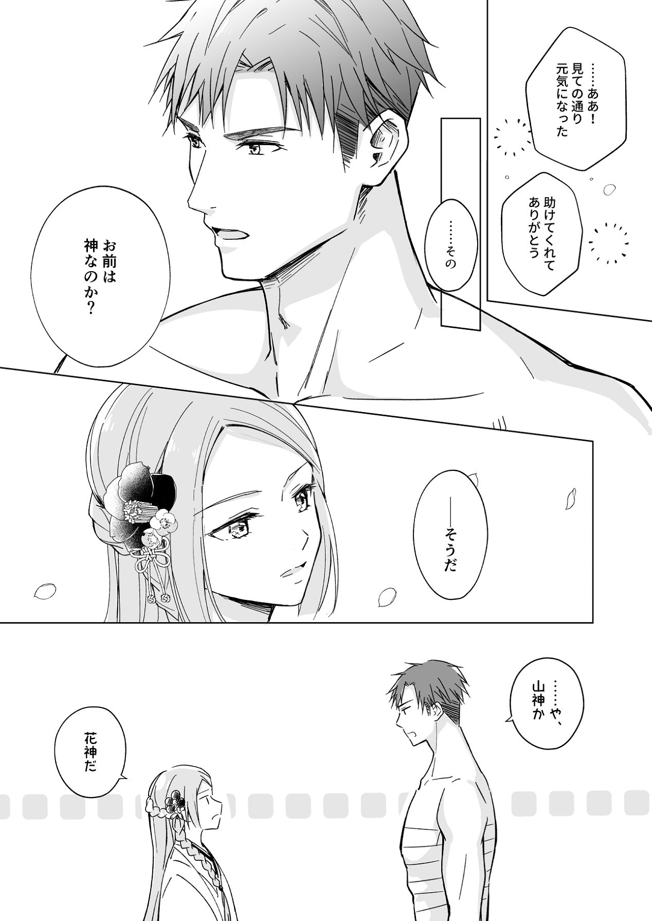 [Liry Rain (柚りゆう)] 花神の婿 [Digital] Bildnummer 11