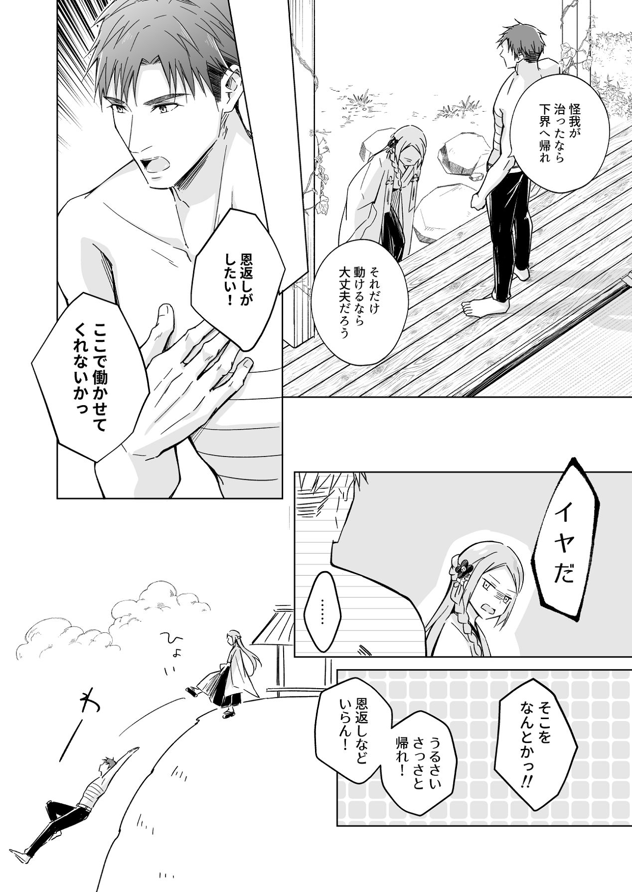 [Liry Rain (柚りゆう)] 花神の婿 [Digital] Bildnummer 12