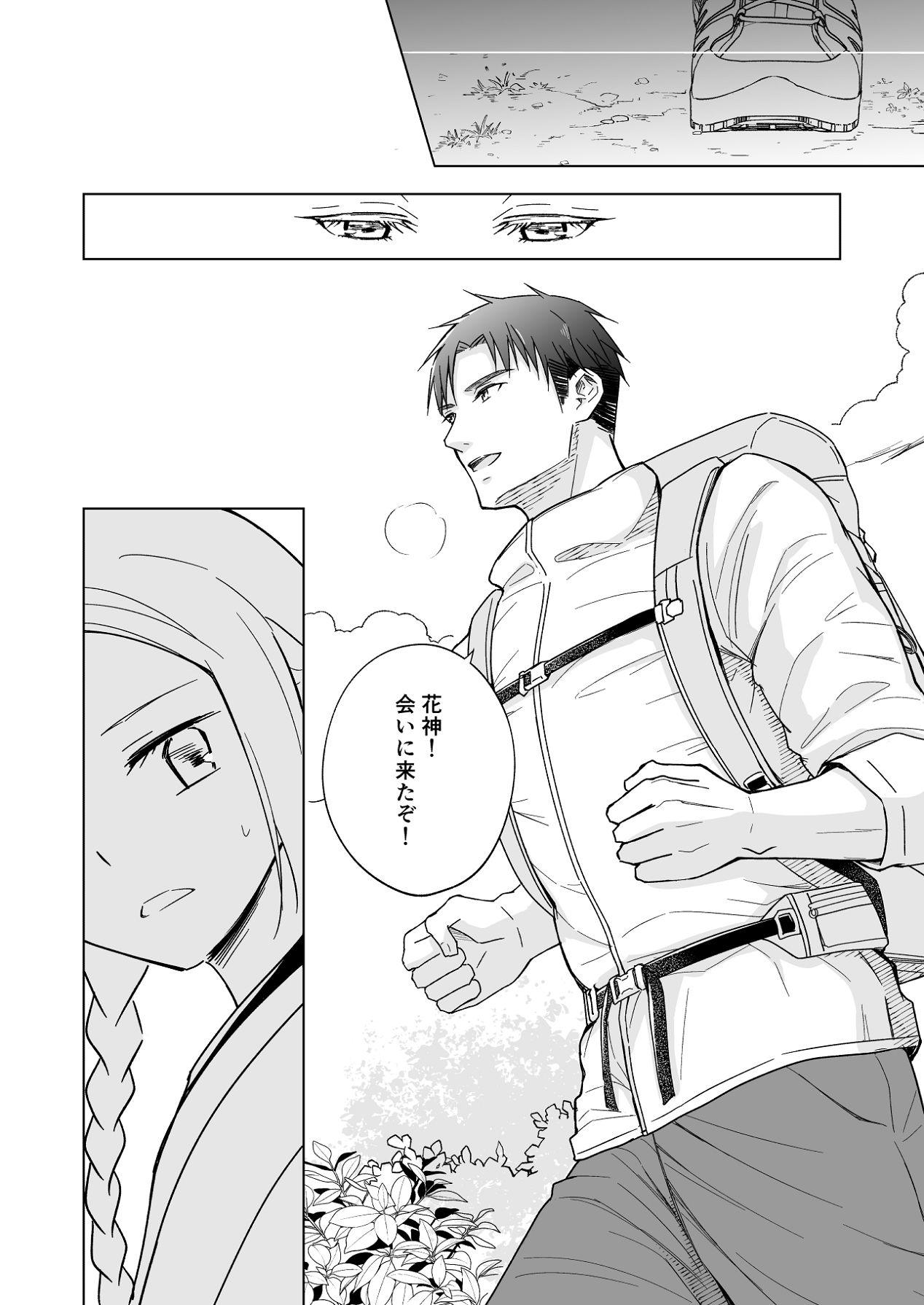 [Liry Rain (柚りゆう)] 花神の婿 [Digital] Bildnummer 14