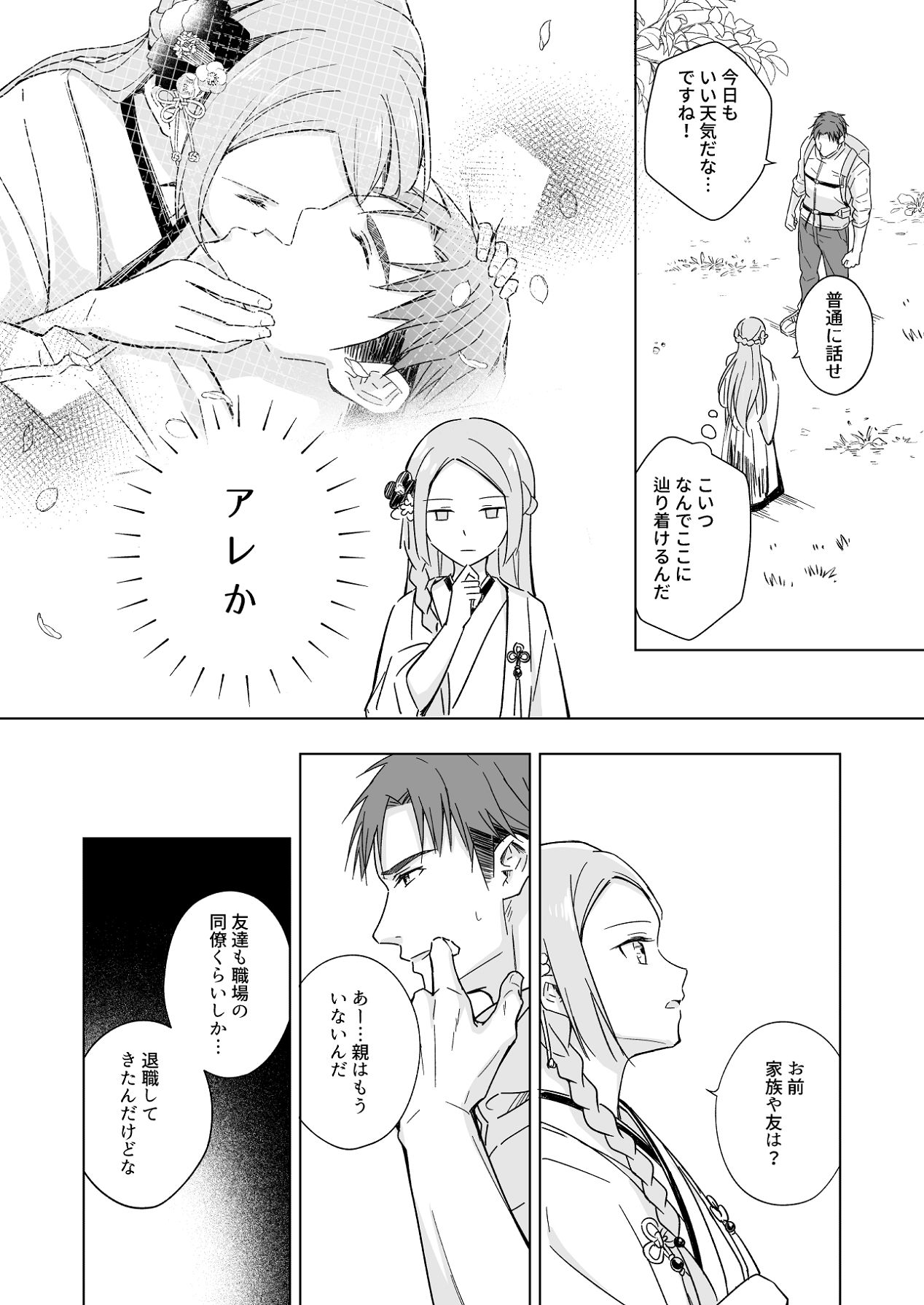 [Liry Rain (柚りゆう)] 花神の婿 [Digital] Bildnummer 15