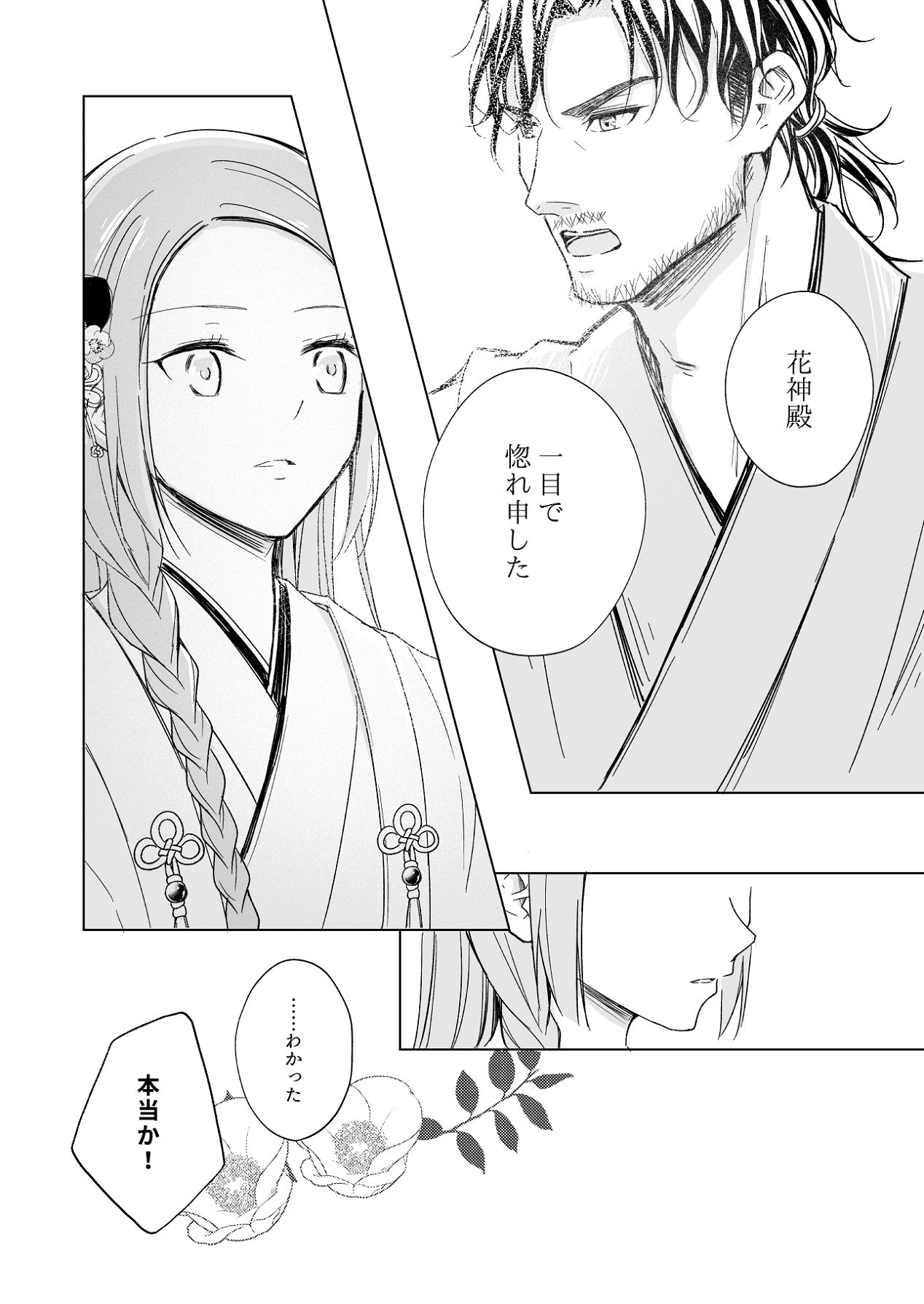 [Liry Rain (柚りゆう)] 花神の婿 [Digital] Bildnummer 17