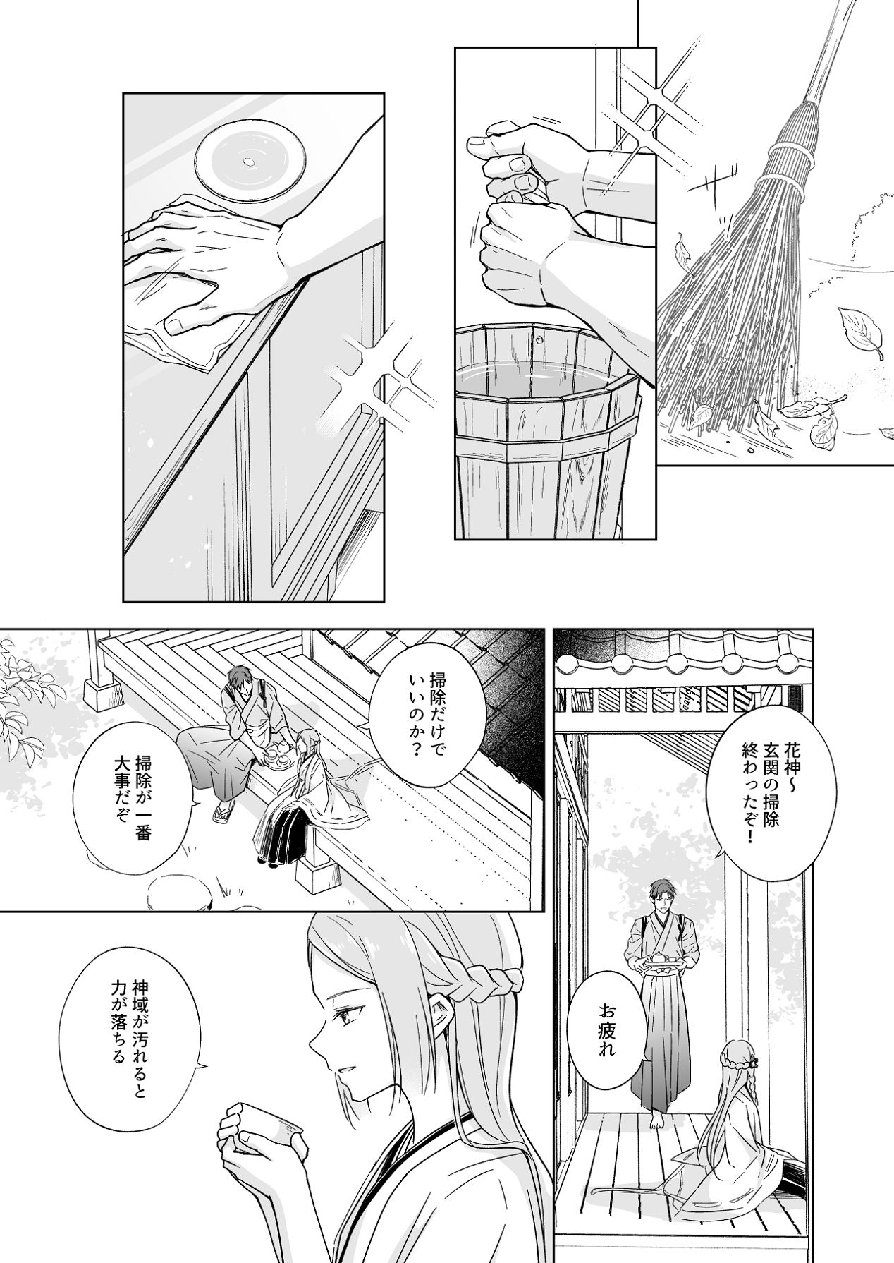 [Liry Rain (柚りゆう)] 花神の婿 [Digital] Bildnummer 18