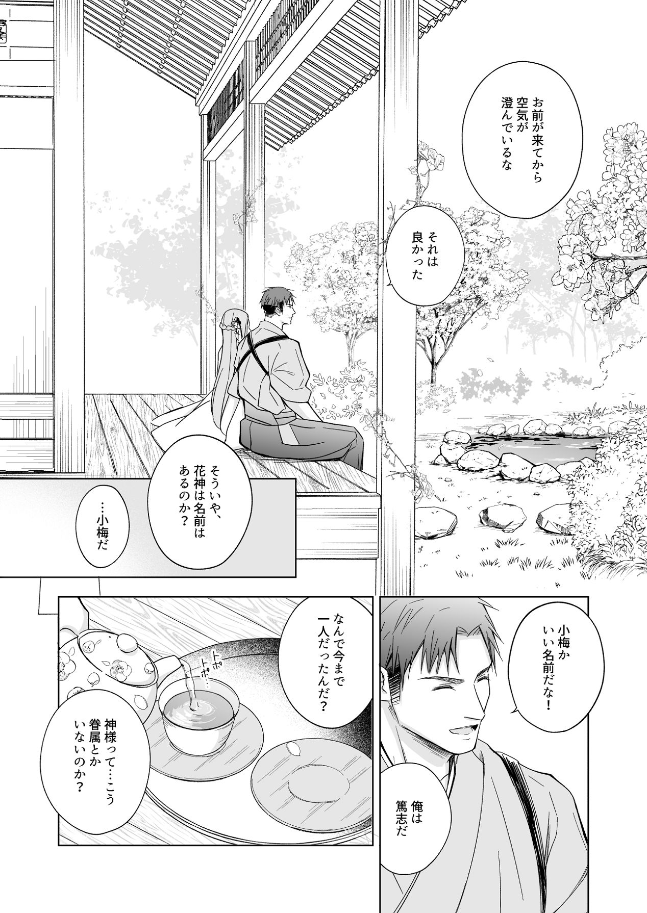 [Liry Rain (柚りゆう)] 花神の婿 [Digital] Bildnummer 19