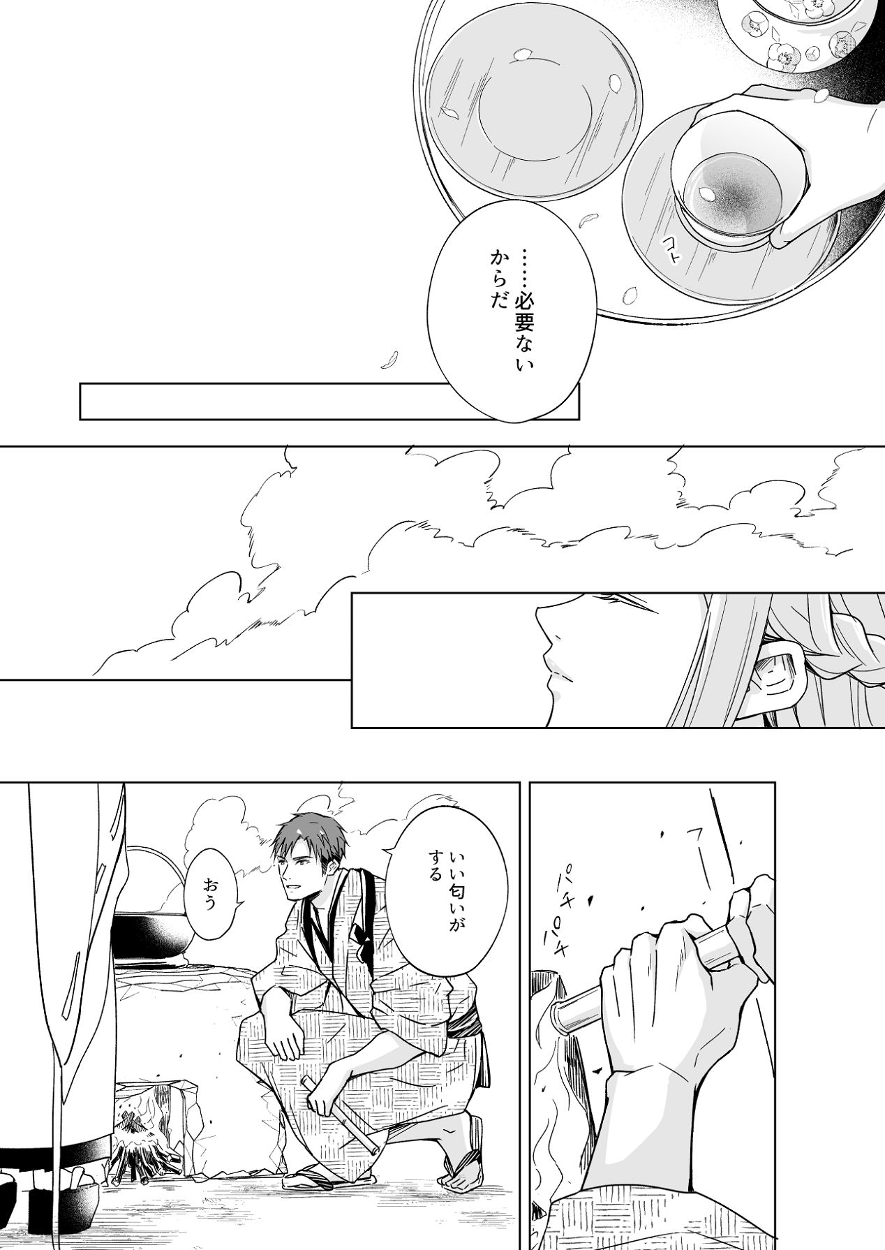 [Liry Rain (柚りゆう)] 花神の婿 [Digital] Bildnummer 20