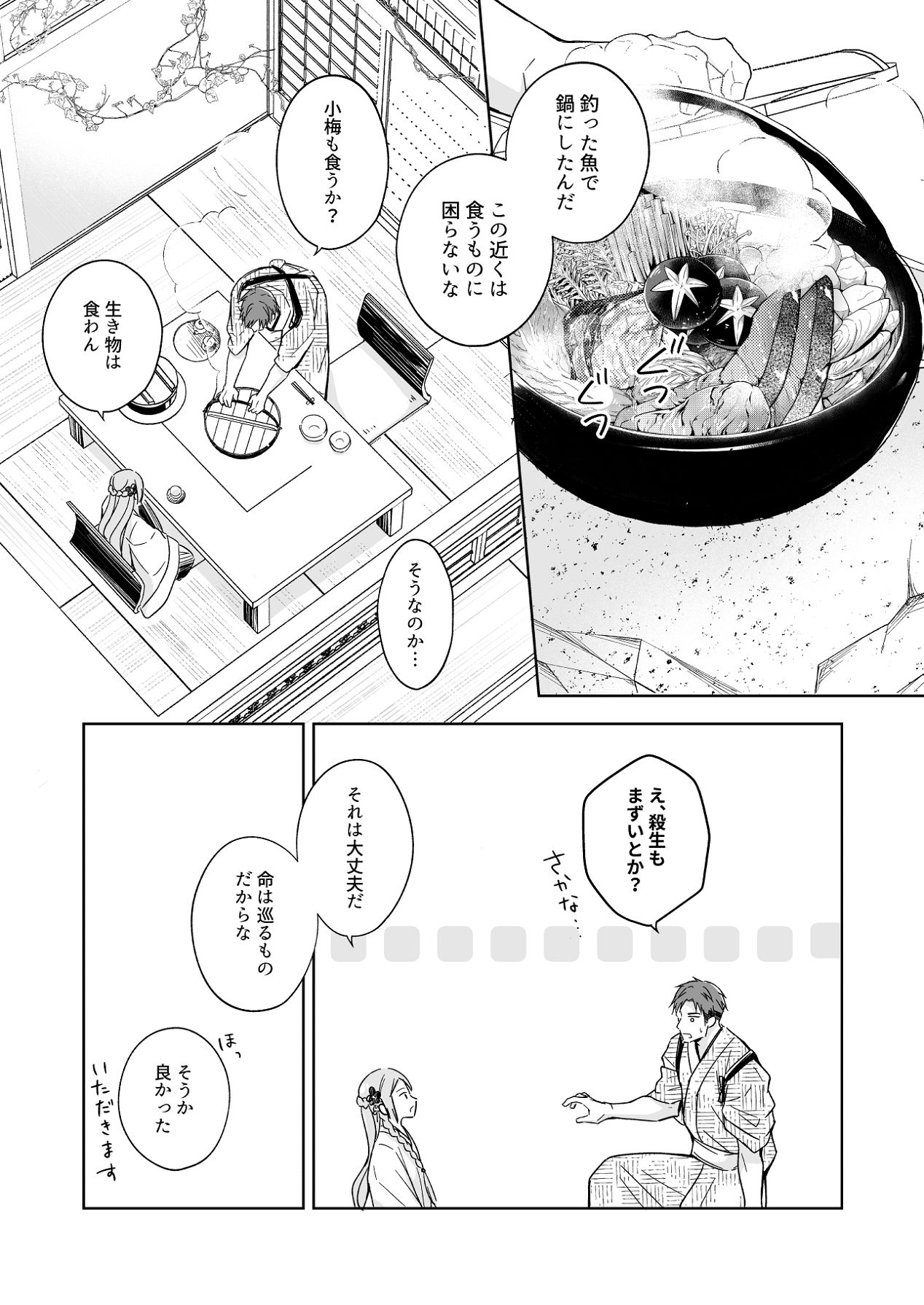 [Liry Rain (柚りゆう)] 花神の婿 [Digital] Bildnummer 21