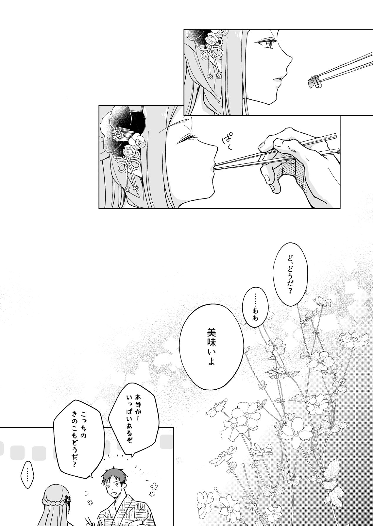 [Liry Rain (柚りゆう)] 花神の婿 [Digital] Bildnummer 23