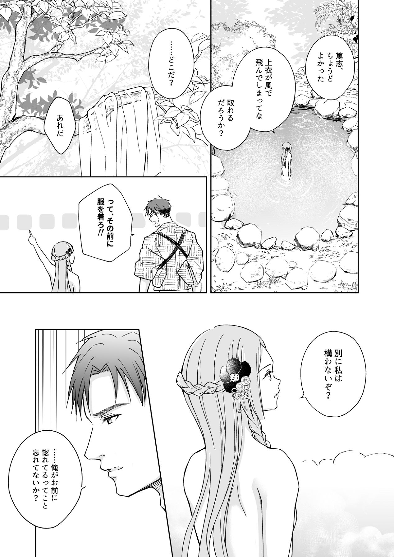 [Liry Rain (柚りゆう)] 花神の婿 [Digital] Bildnummer 27