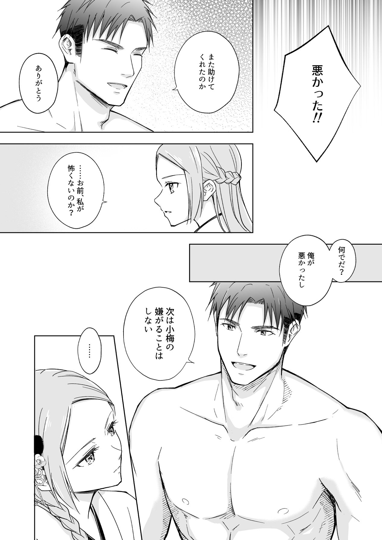 [Liry Rain (柚りゆう)] 花神の婿 [Digital] Bildnummer 34