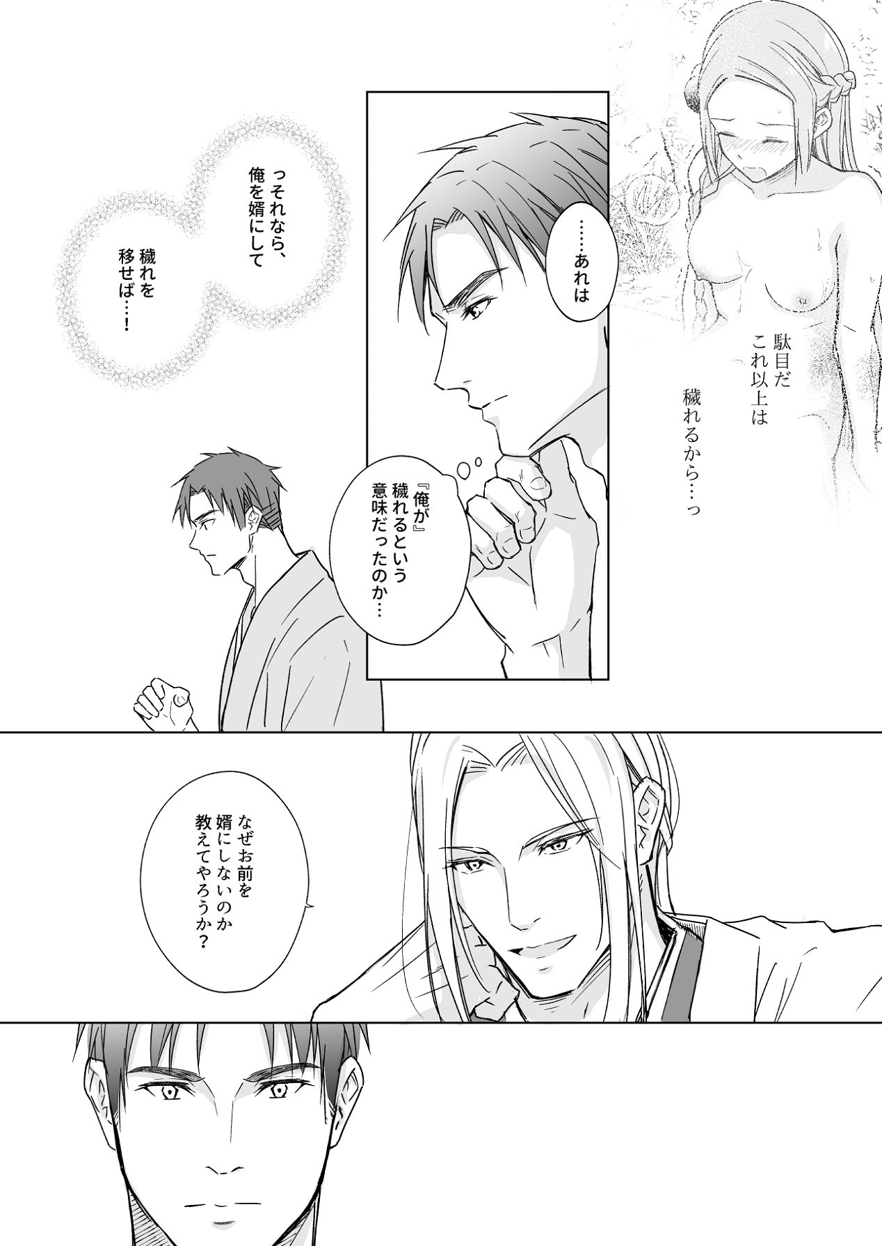 [Liry Rain (柚りゆう)] 花神の婿 [Digital] Bildnummer 41