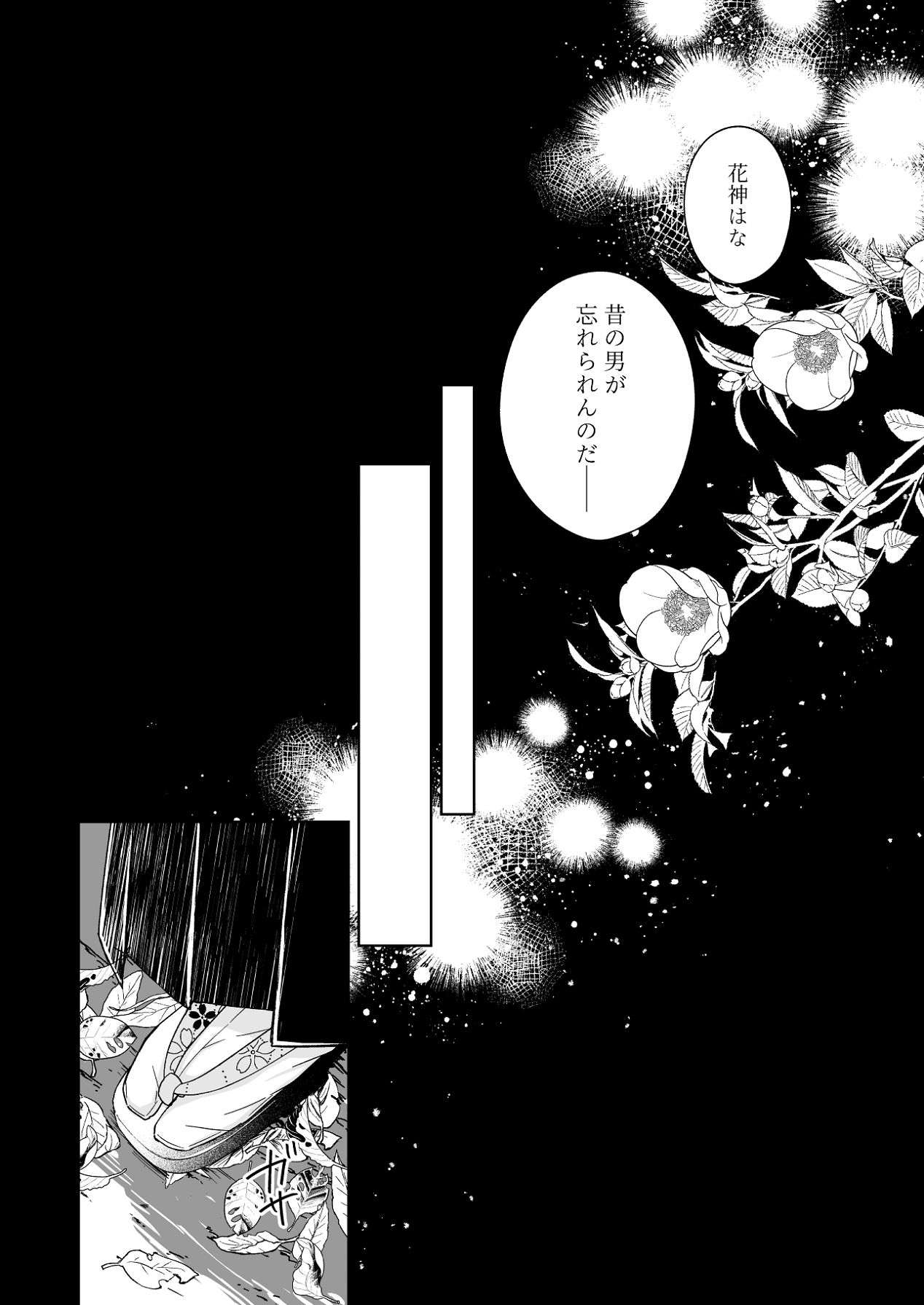 [Liry Rain (柚りゆう)] 花神の婿 [Digital] Bildnummer 42