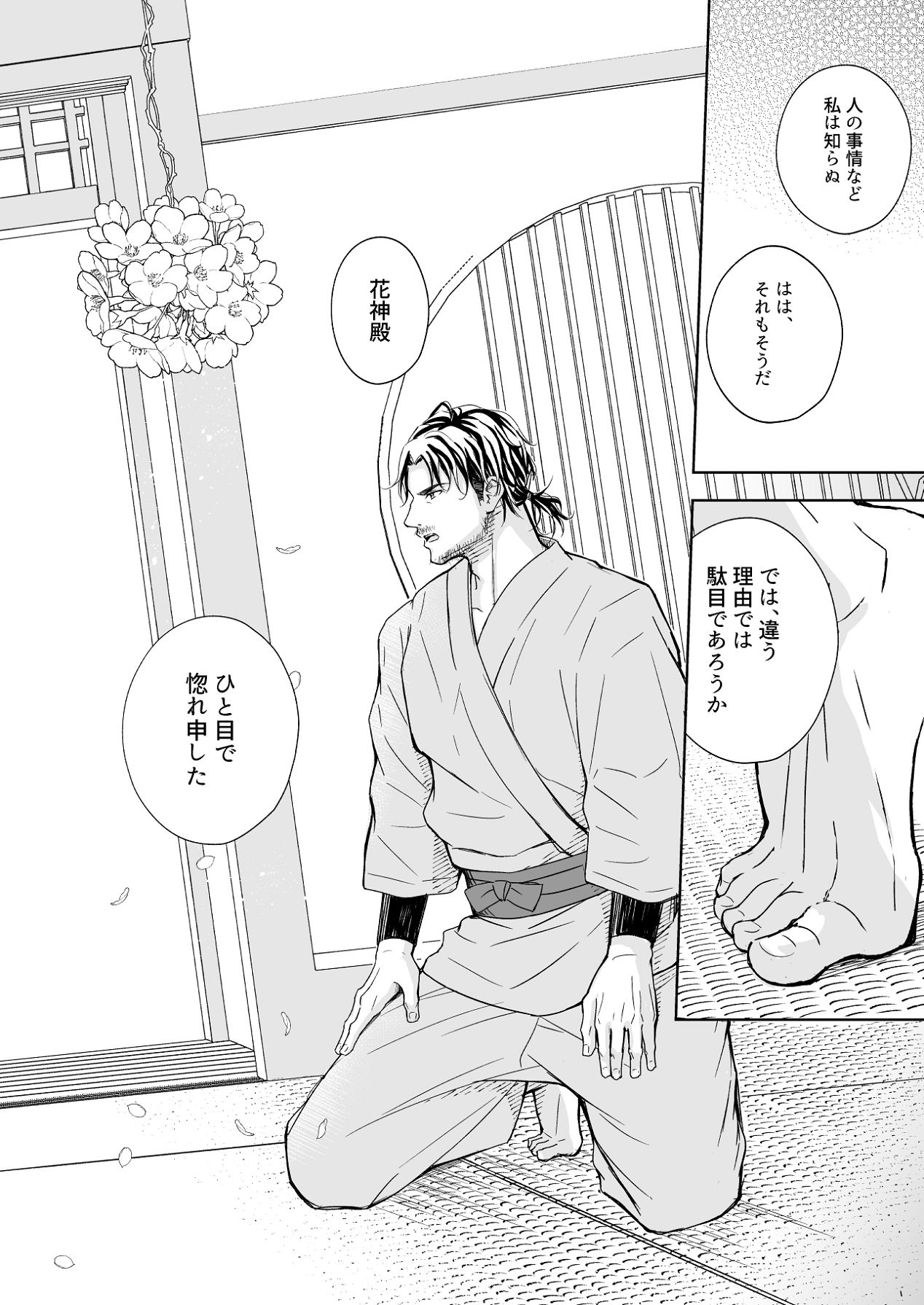 [Liry Rain (柚りゆう)] 花神の婿 [Digital] Bildnummer 46