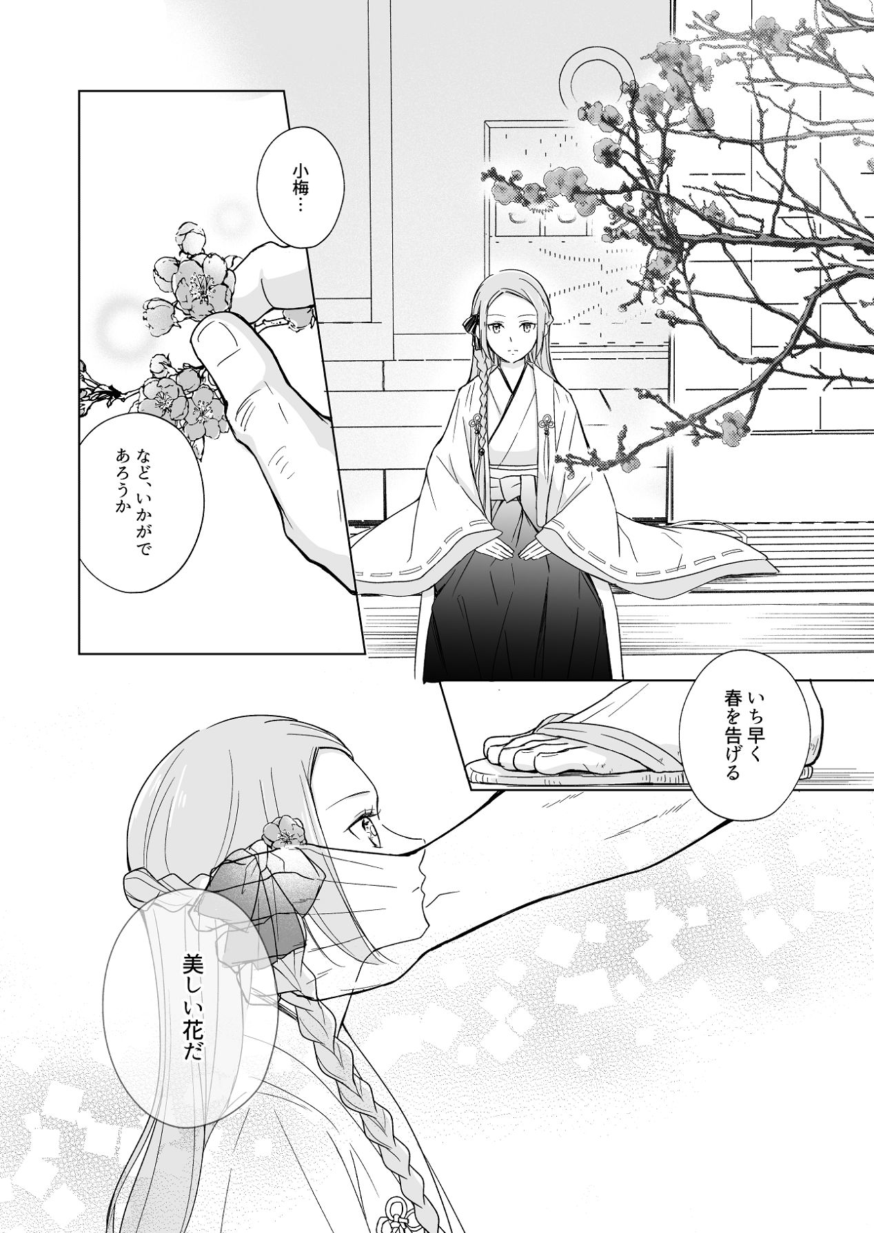 [Liry Rain (柚りゆう)] 花神の婿 [Digital] Bildnummer 49