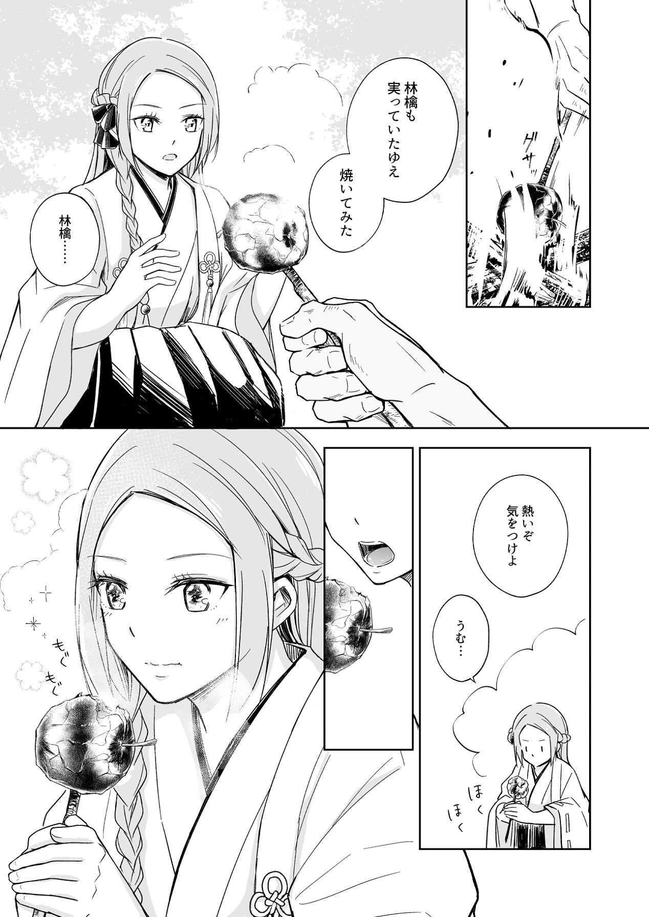 [Liry Rain (柚りゆう)] 花神の婿 [Digital] Bildnummer 51