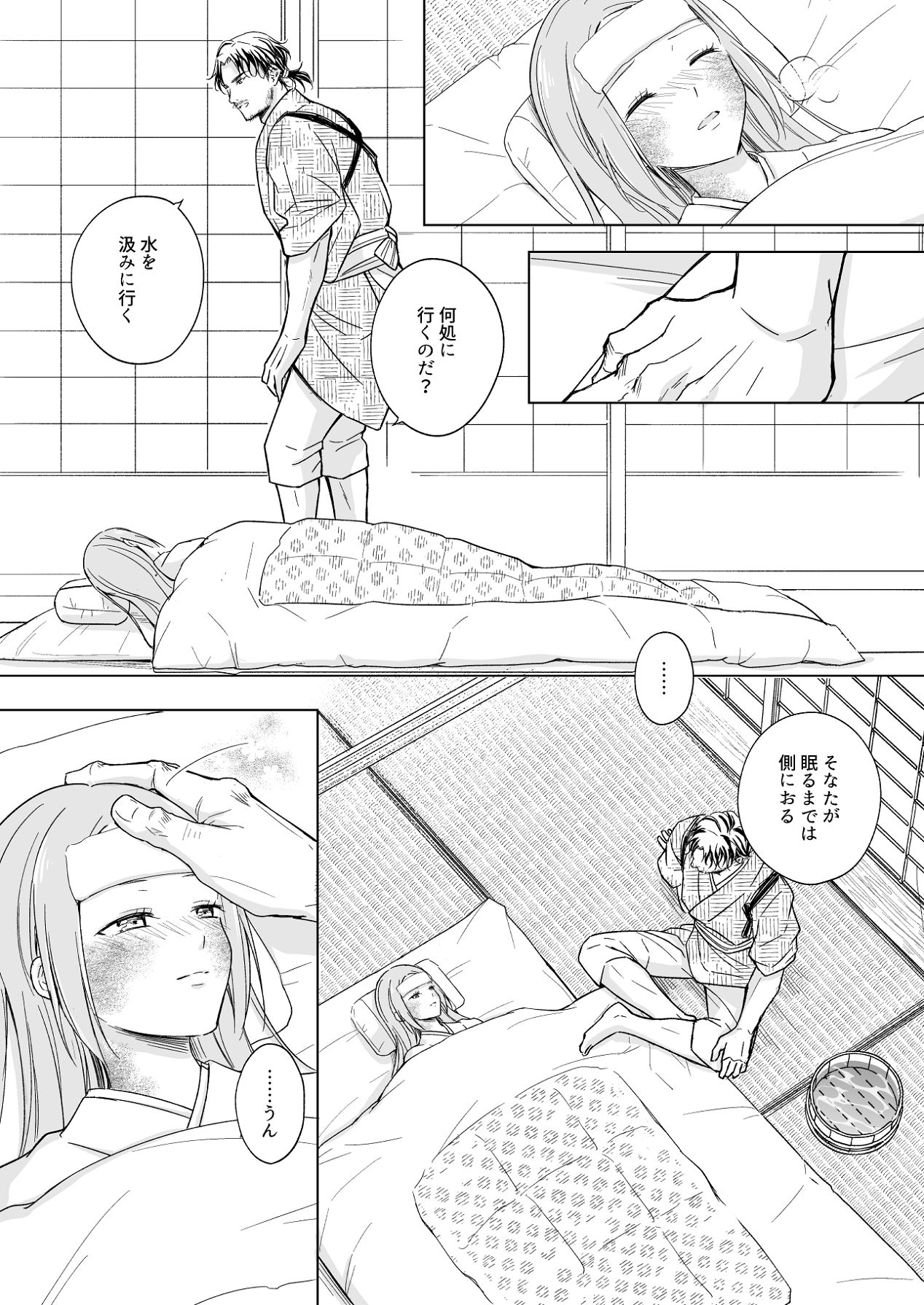 [Liry Rain (柚りゆう)] 花神の婿 [Digital] Bildnummer 53