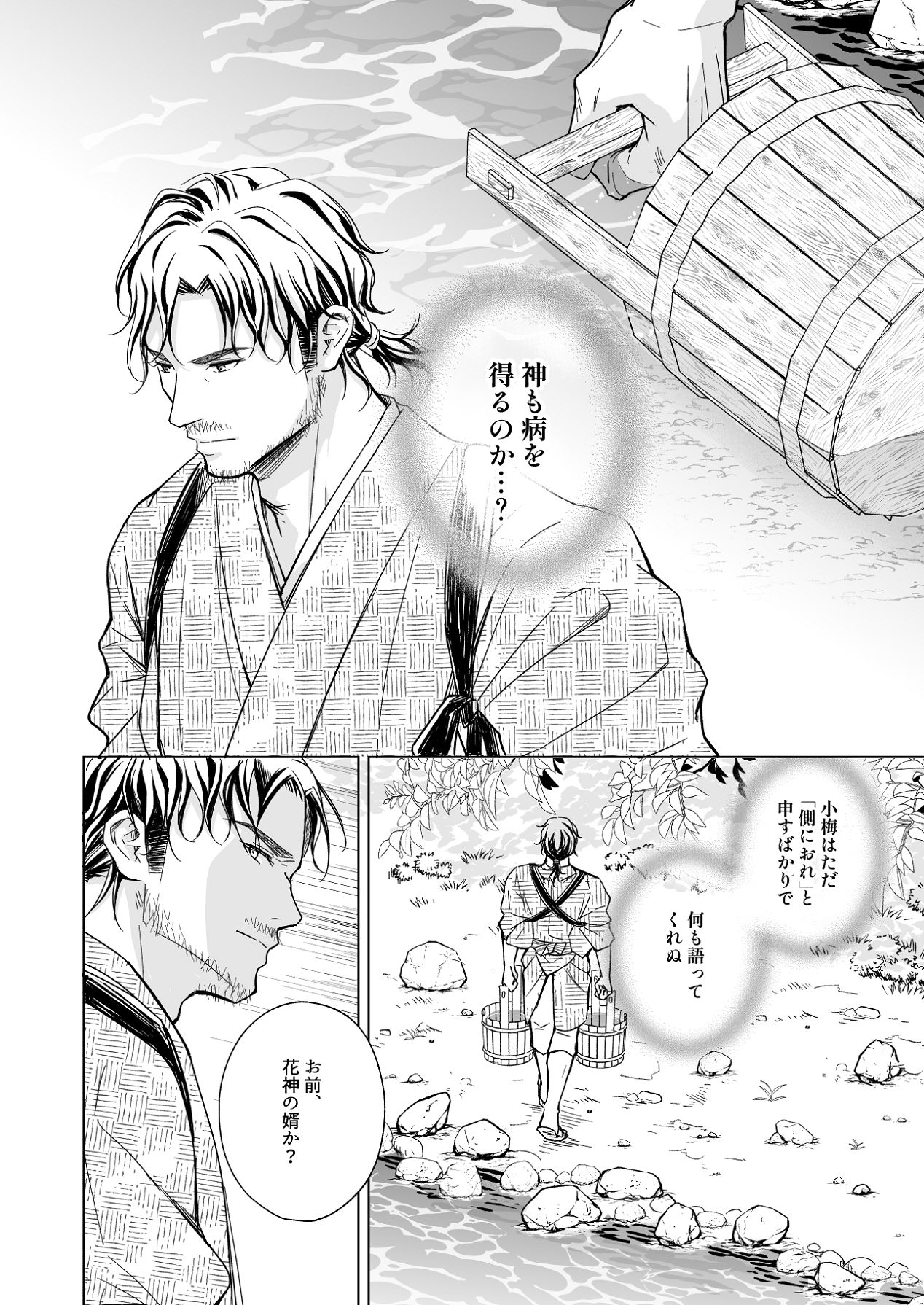 [Liry Rain (柚りゆう)] 花神の婿 [Digital] Bildnummer 54