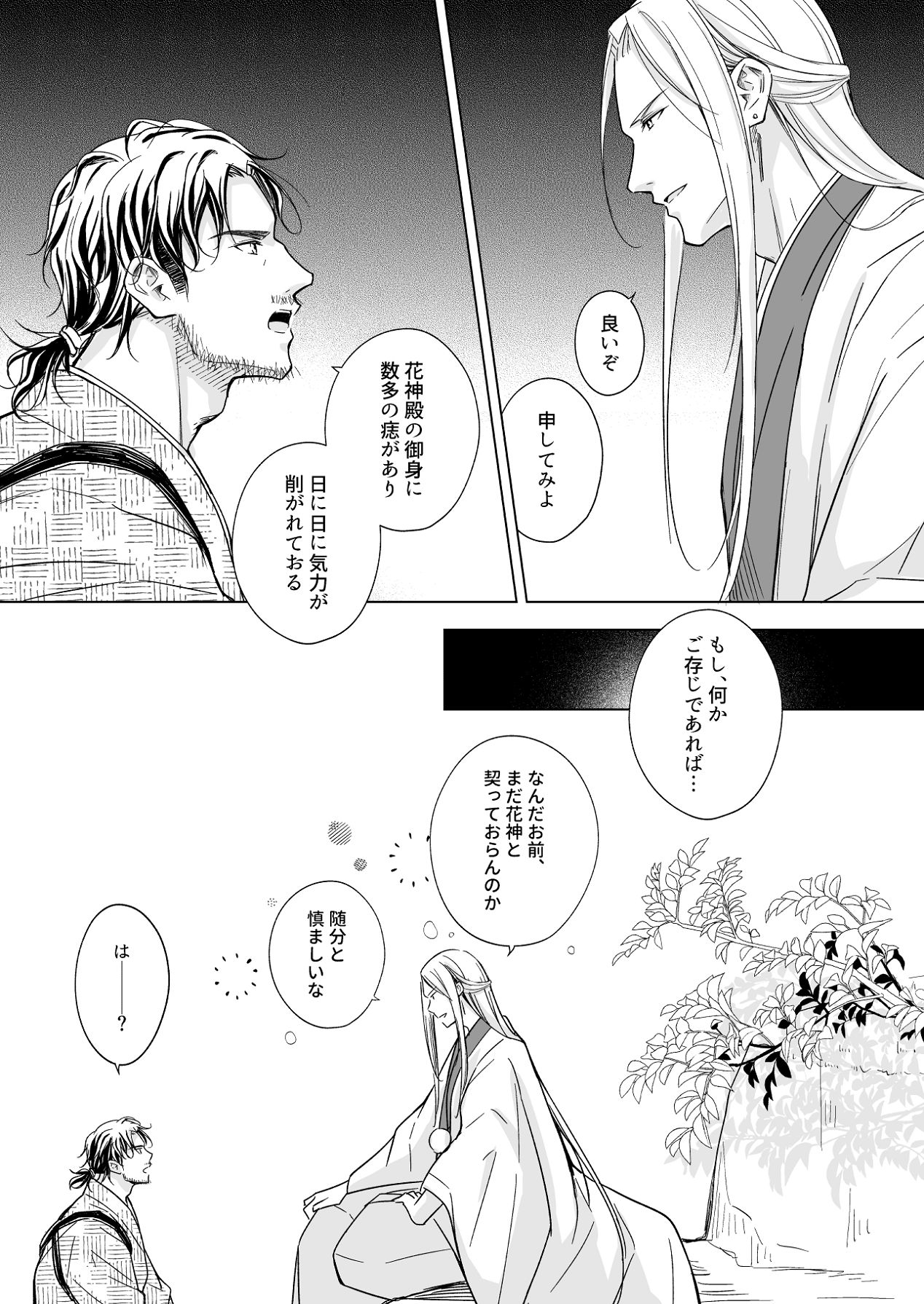 [Liry Rain (柚りゆう)] 花神の婿 [Digital] Bildnummer 56