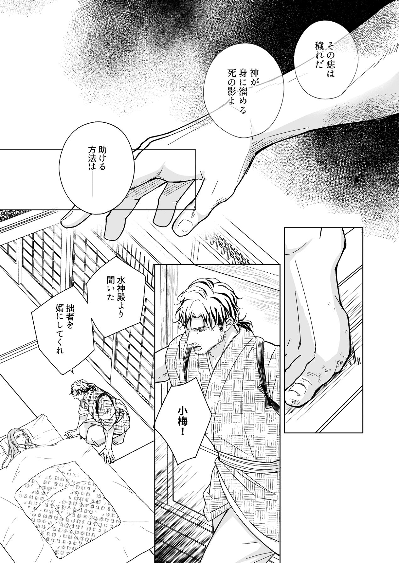 [Liry Rain (柚りゆう)] 花神の婿 [Digital] Bildnummer 57