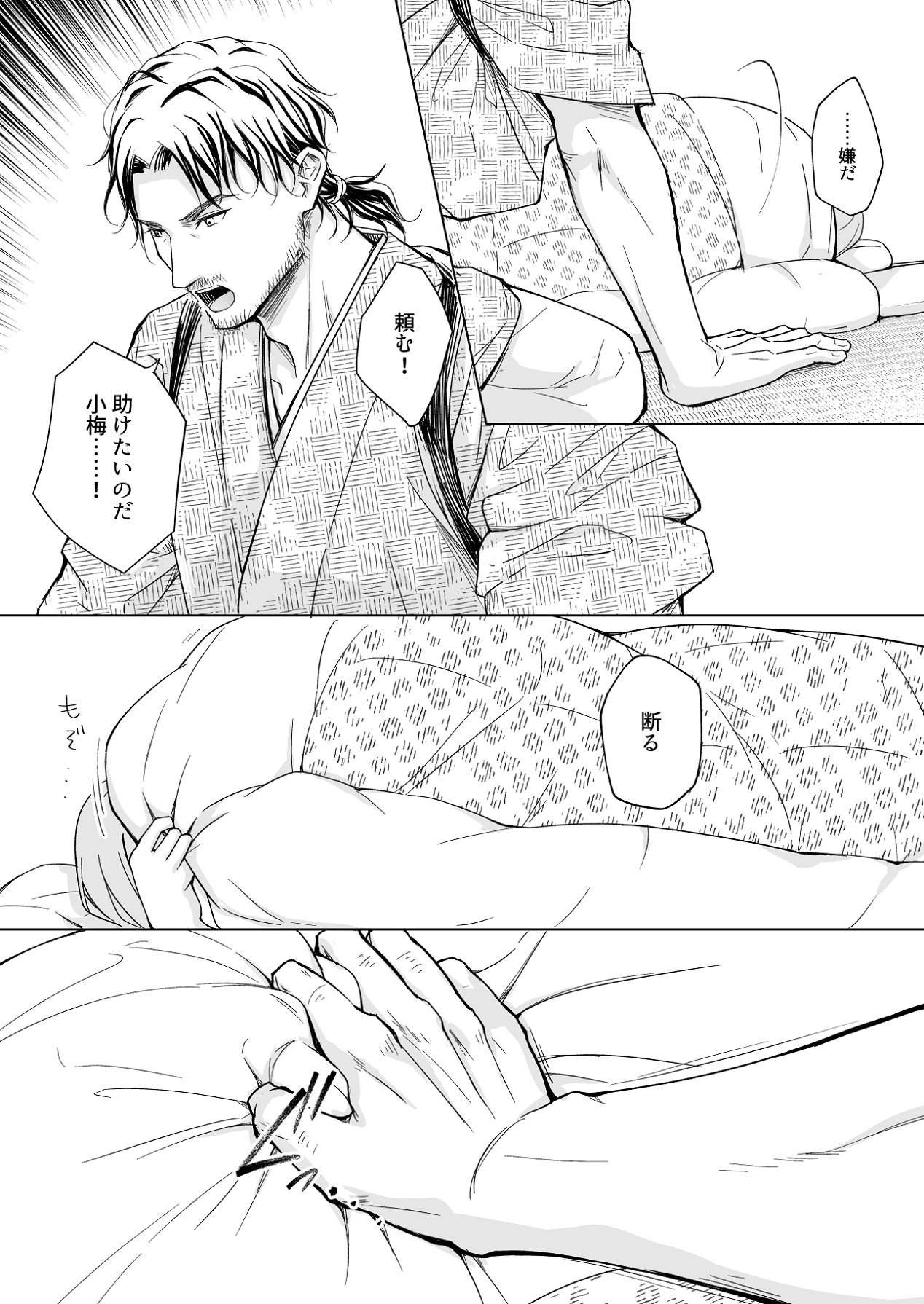 [Liry Rain (柚りゆう)] 花神の婿 [Digital] Bildnummer 58