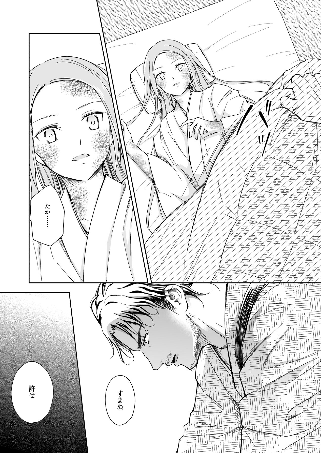 [Liry Rain (柚りゆう)] 花神の婿 [Digital] Bildnummer 59