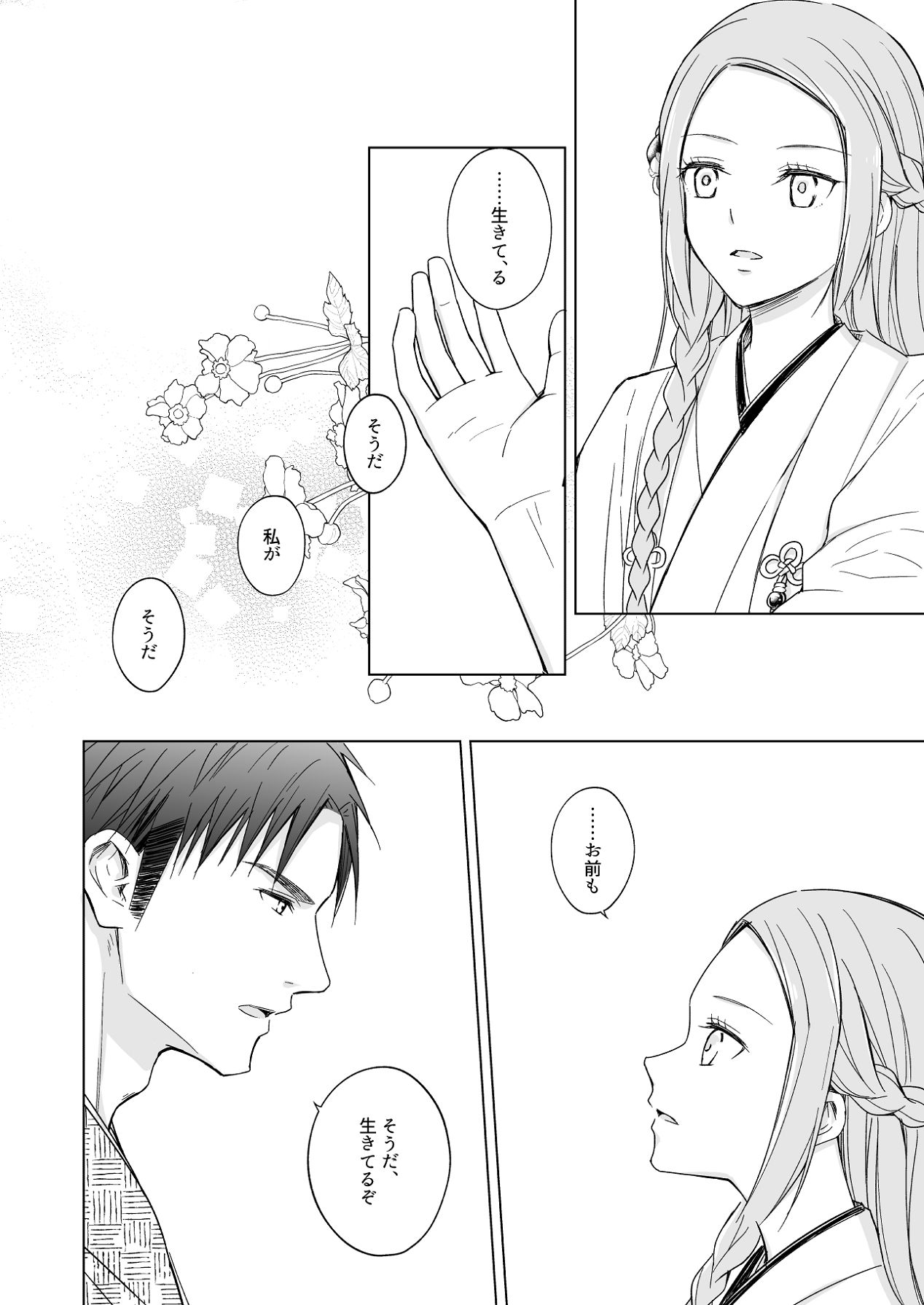 [Liry Rain (柚りゆう)] 花神の婿 [Digital] Bildnummer 72