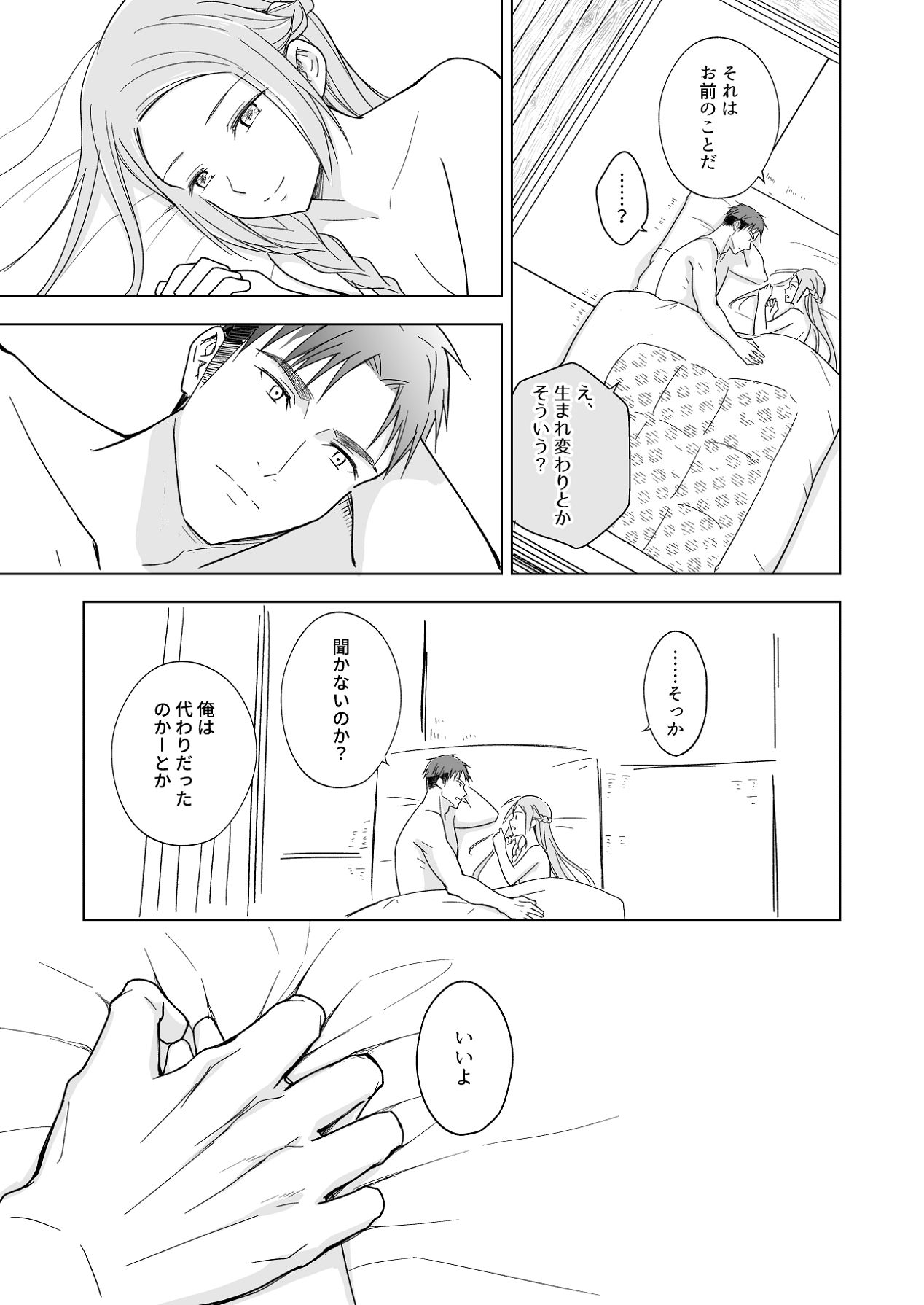 [Liry Rain (柚りゆう)] 花神の婿 [Digital] Bildnummer 81