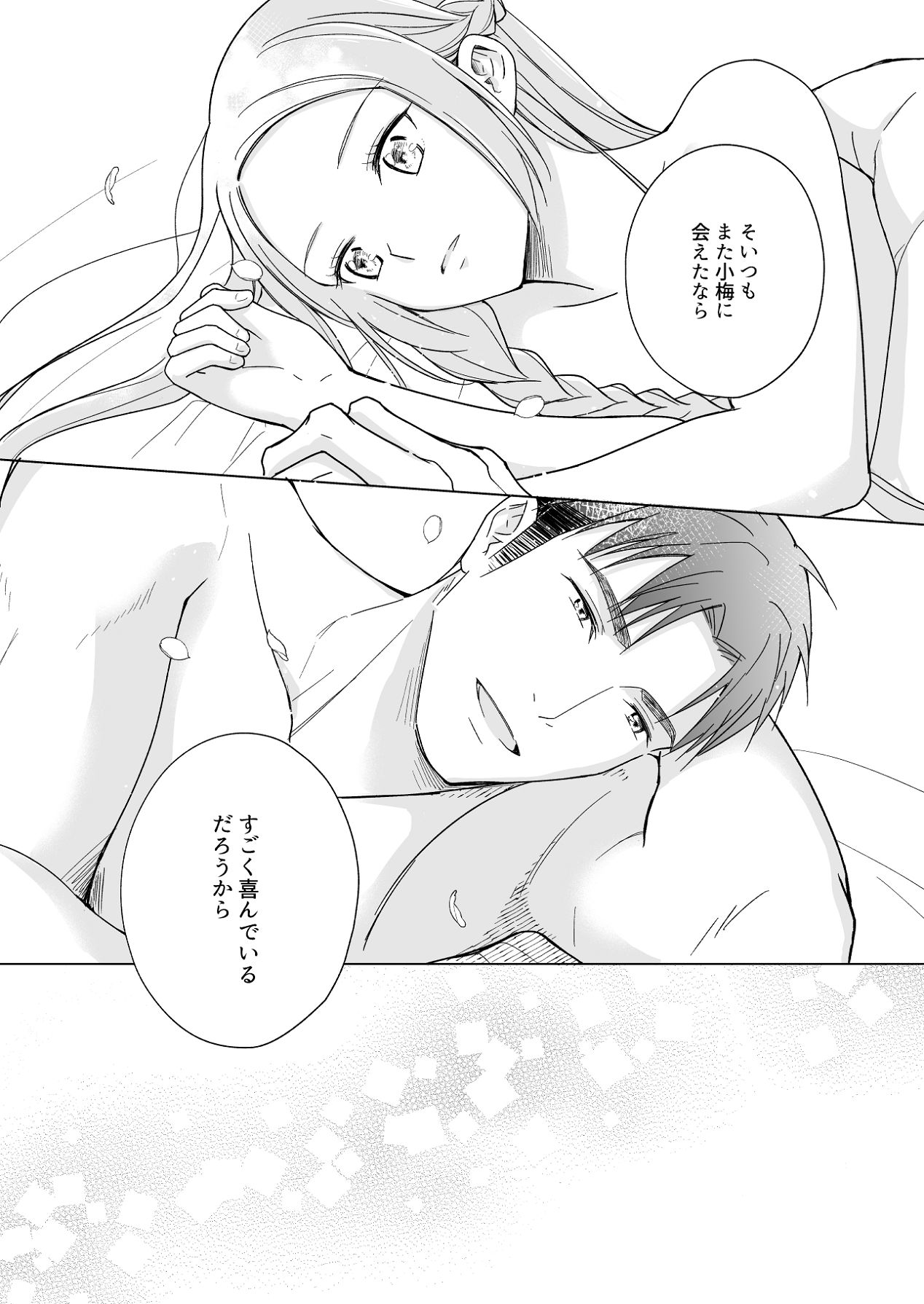 [Liry Rain (柚りゆう)] 花神の婿 [Digital] Bildnummer 82