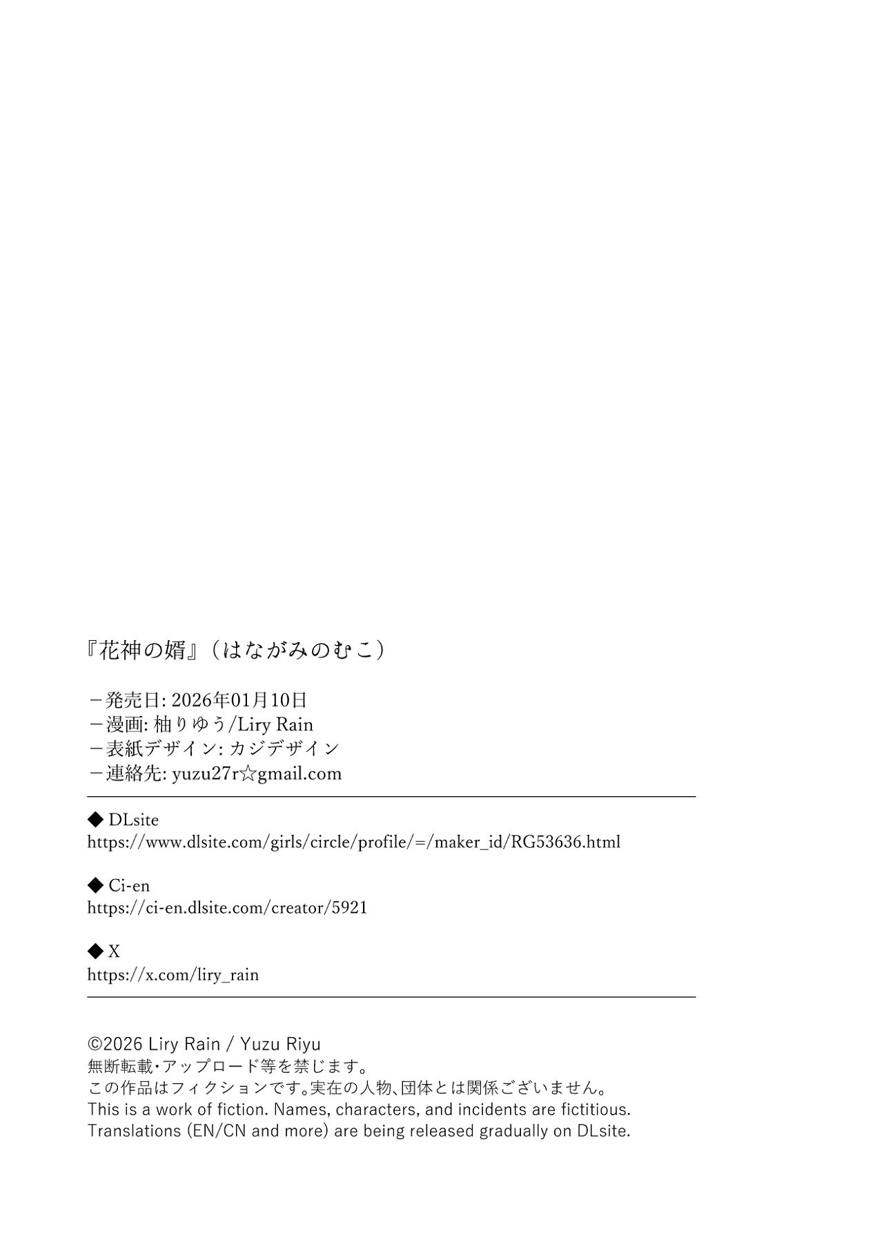 [Liry Rain (柚りゆう)] 花神の婿 [Digital] Bildnummer 83