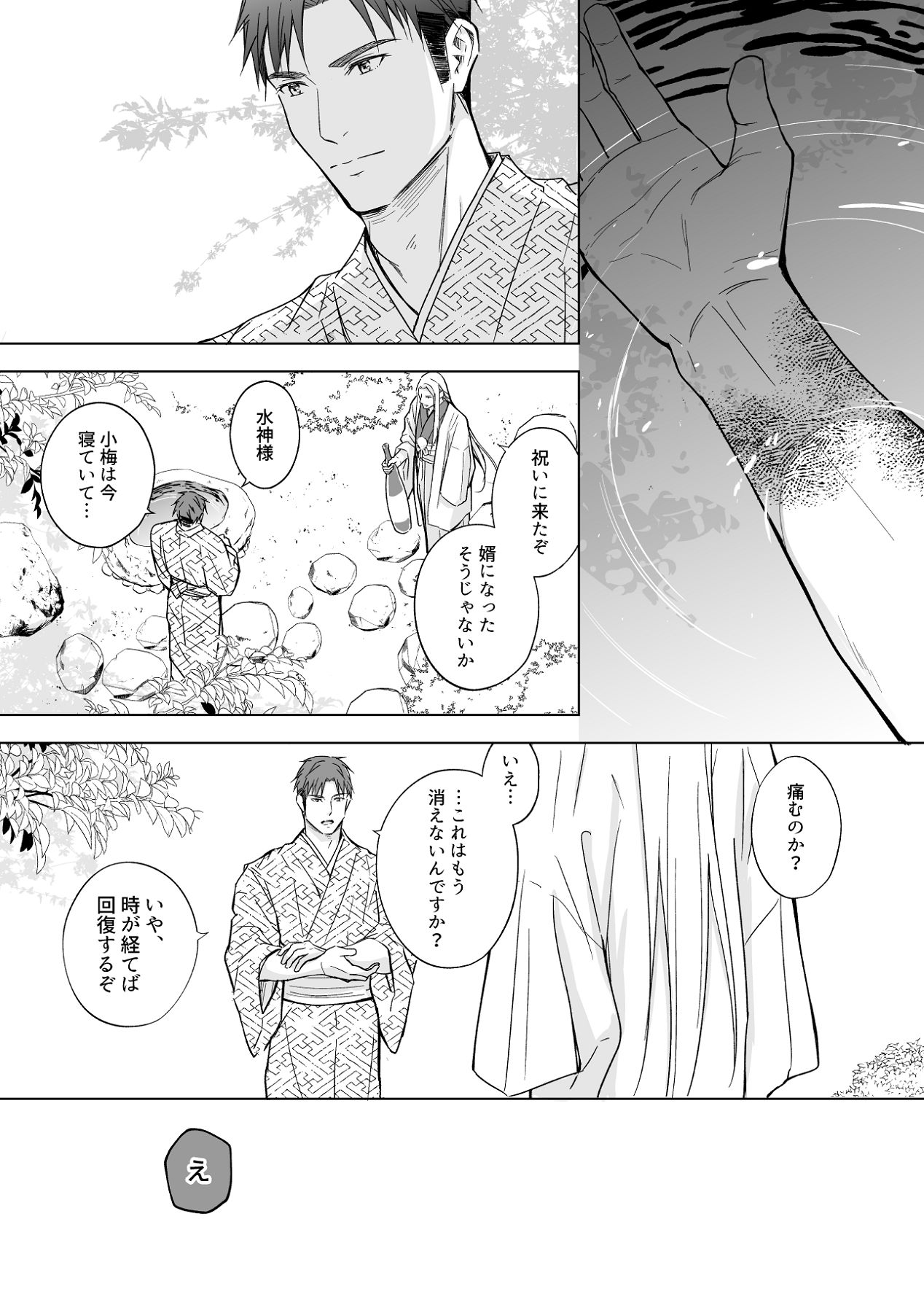 [Liry Rain (柚りゆう)] 花神の婿 [Digital] Bildnummer 84