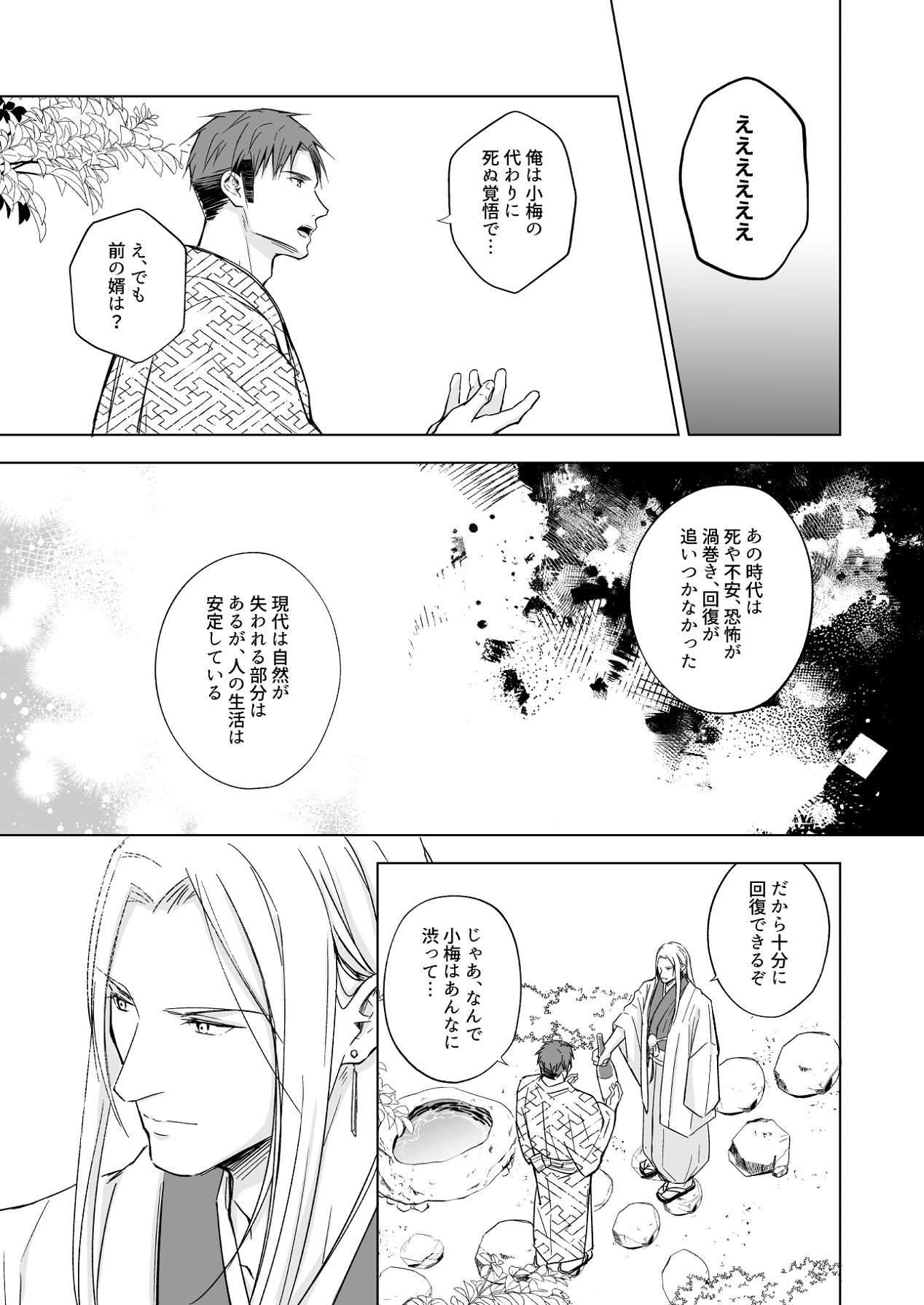 [Liry Rain (柚りゆう)] 花神の婿 [Digital] Bildnummer 85