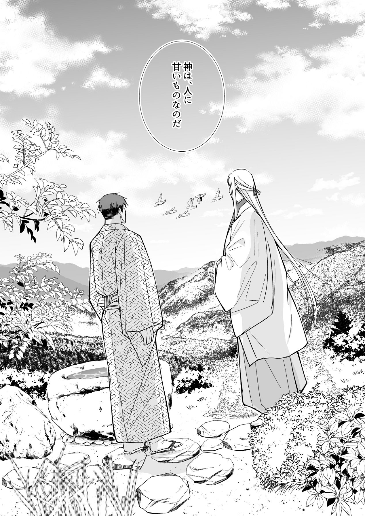 [Liry Rain (柚りゆう)] 花神の婿 [Digital] Bildnummer 86