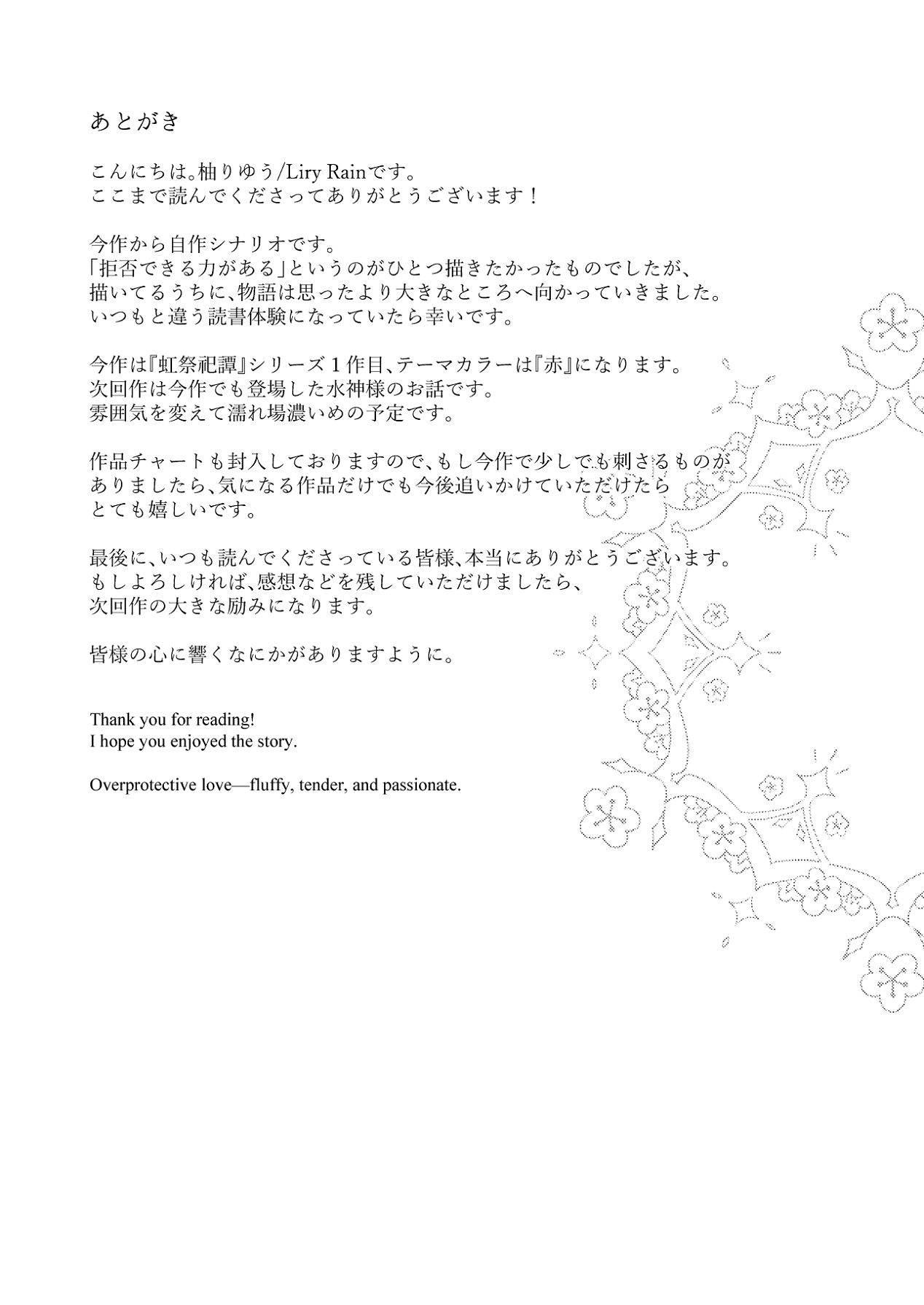 [Liry Rain (柚りゆう)] 花神の婿 [Digital] Bildnummer 87