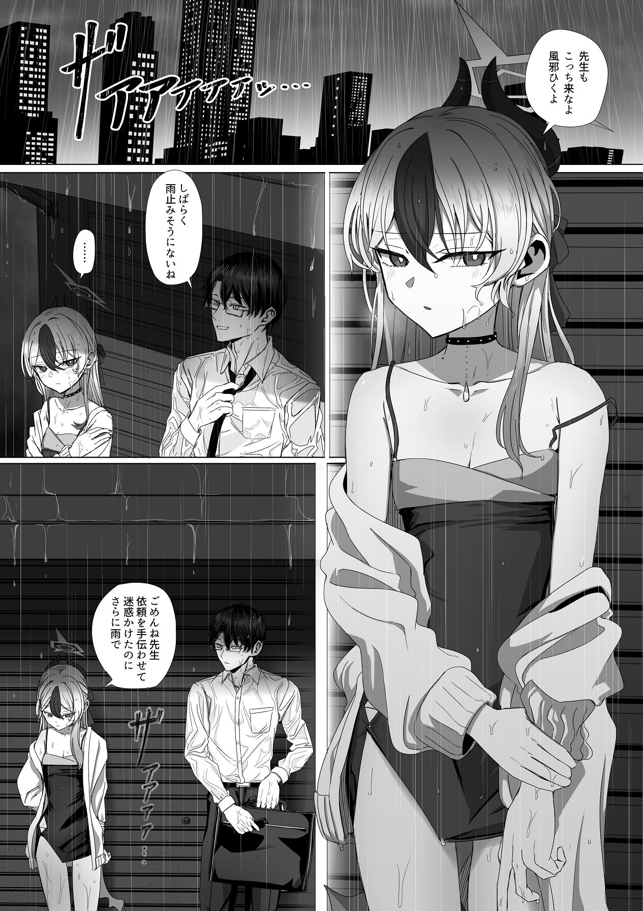 [R.G.Bババロア (R.G.B)] カヨコと甘夜を超える (ブルーアーカイブ) [Digital] 2eme image