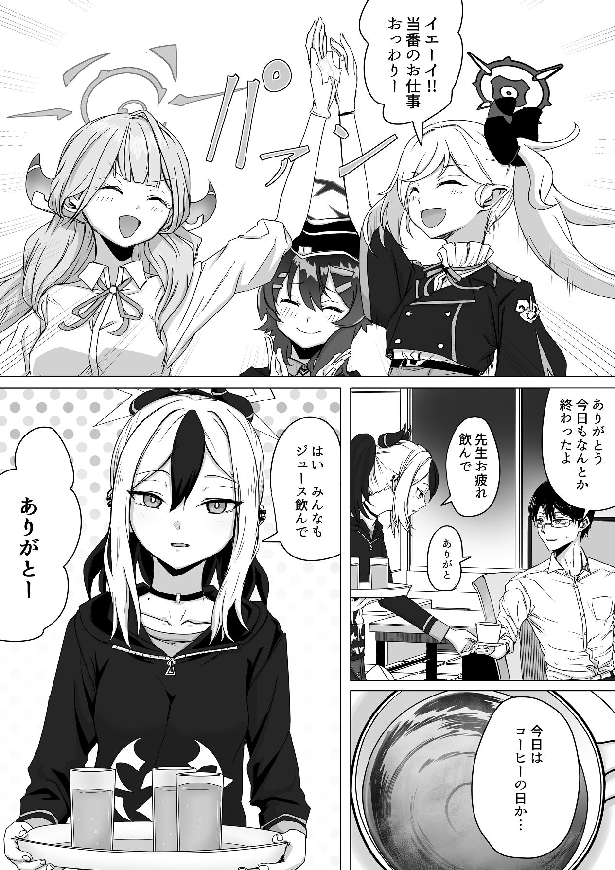 [R.G.Bババロア (R.G.B)] カヨコと甘夜を超える (ブルーアーカイブ) [Digital] 16eme image